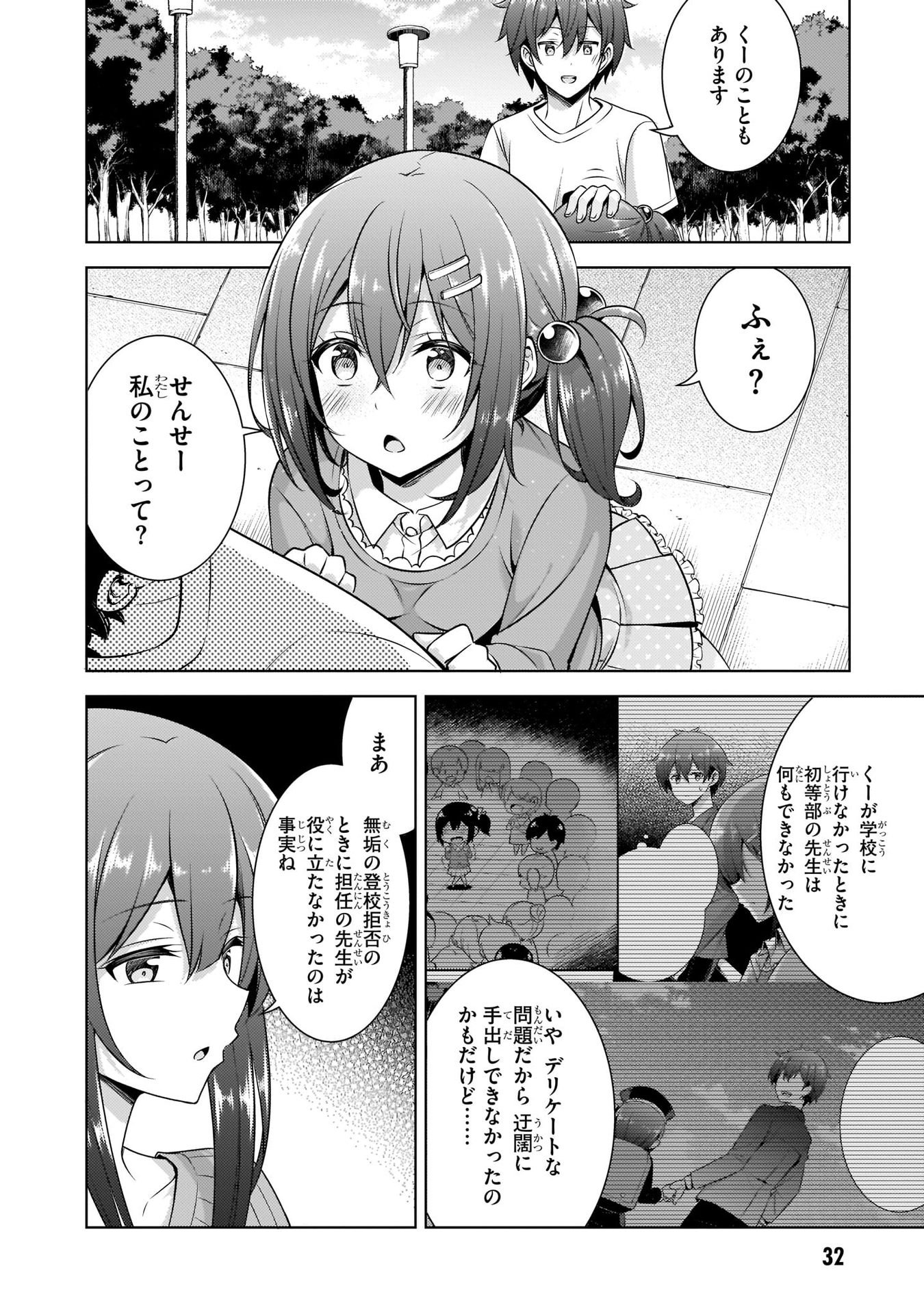 BOKU NO KANOJO SENSEI Chapter 33 page 8 - nihonkuni.com