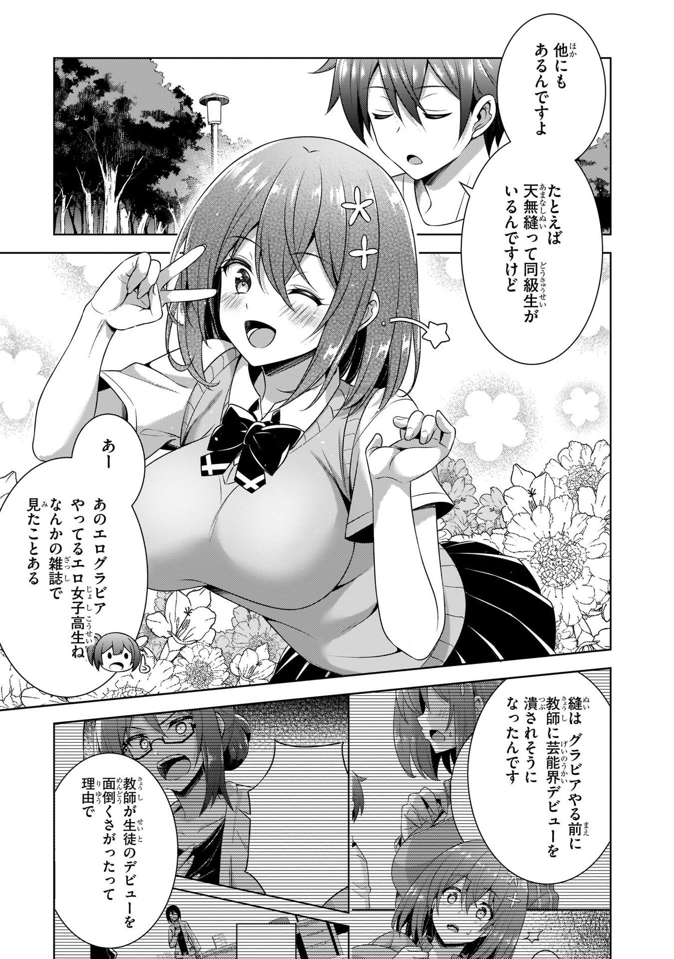 BOKU NO KANOJO SENSEI Chapter 33 page 9 - nihonkuni.com