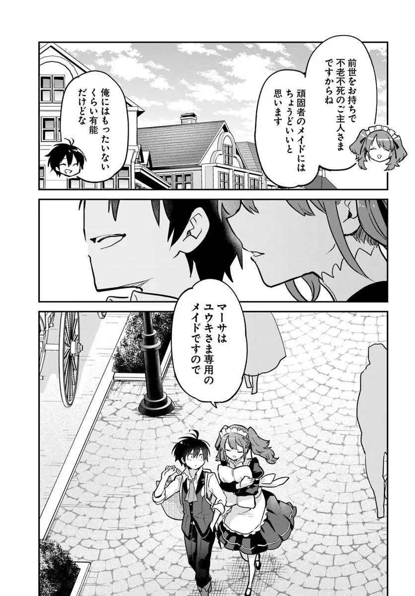 HENKYOU GURASHI NO MAOU, TENSEI SHITE SAIKYOU NO MAJUTSUSHI NI NARU (MANGA) - RAW Chapter 63 page 35 - nihonkuni.com