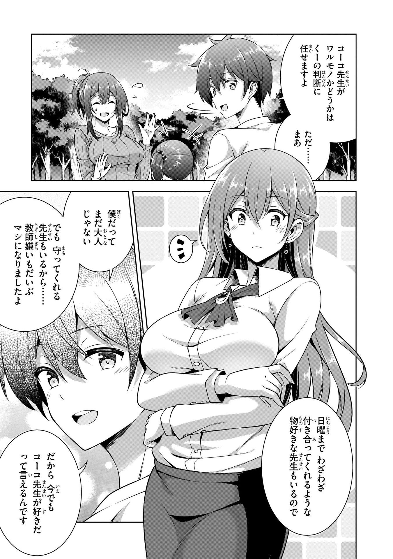 BOKU NO KANOJO SENSEI Chapter 33 page 11 - nihonkuni.com