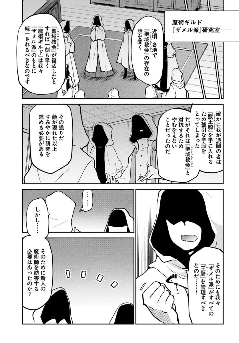 HENKYOU GURASHI NO MAOU, TENSEI SHITE SAIKYOU NO MAJUTSUSHI NI NARU (MANGA) - RAW Chapter 63 page 37 - nihonkuni.com