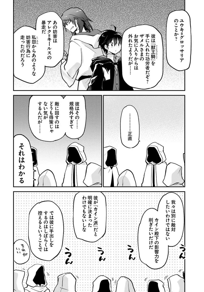 HENKYOU GURASHI NO MAOU, TENSEI SHITE SAIKYOU NO MAJUTSUSHI NI NARU (MANGA) - RAW Chapter 63 page 38 - nihonkuni.com