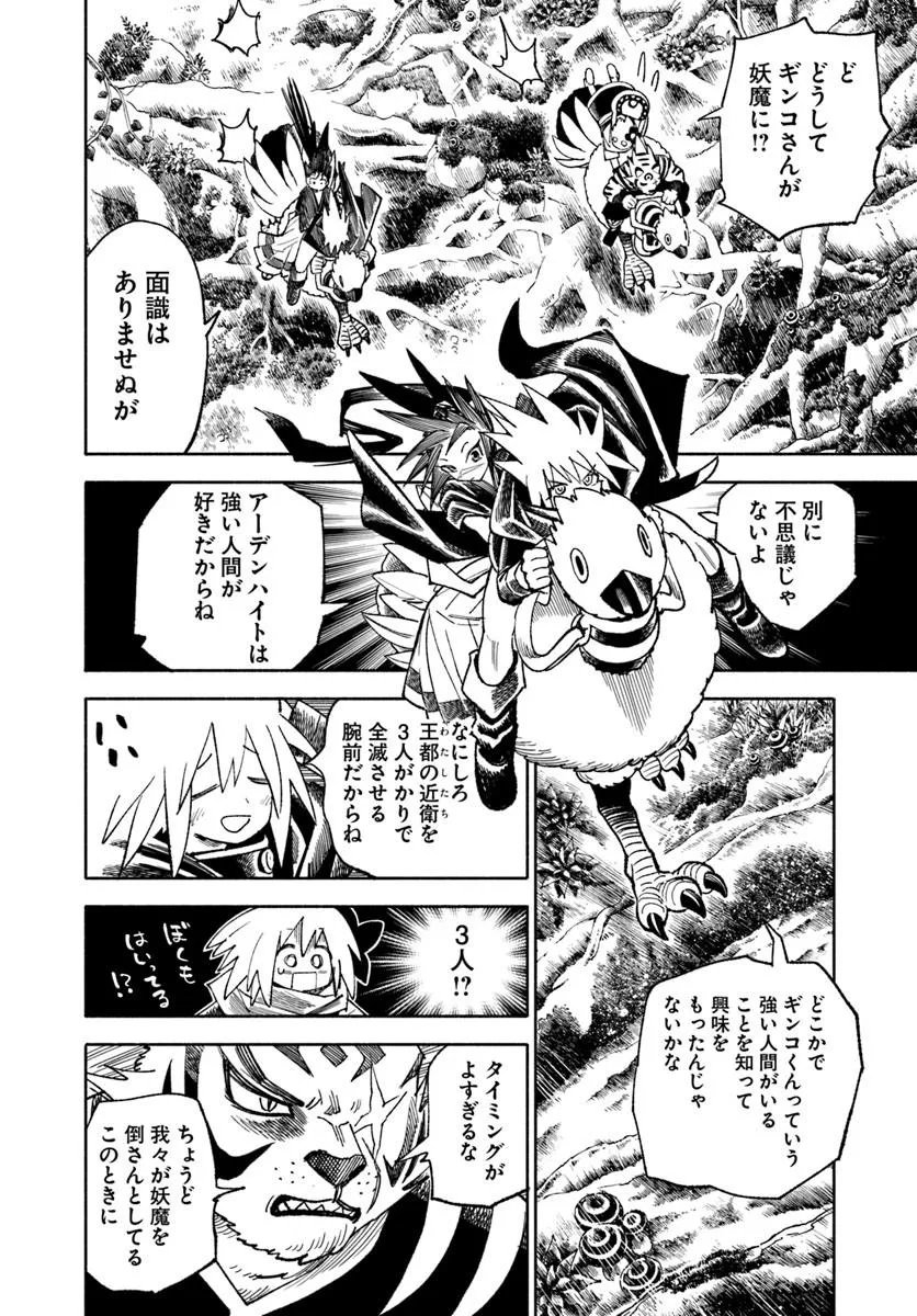 Read ISEKAI SAMURAI Chapter 45 [High Quality / Full] - Page 38 - dark.nicomanga.com