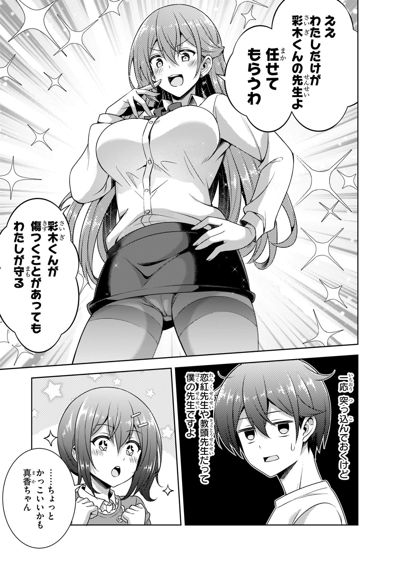 BOKU NO KANOJO SENSEI Chapter 33 page 13 - nihonkuni.com