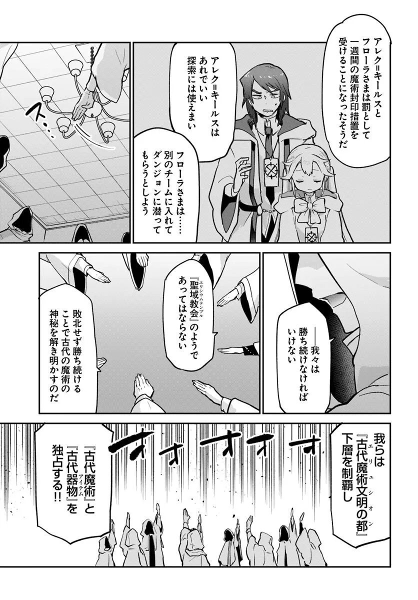 HENKYOU GURASHI NO MAOU, TENSEI SHITE SAIKYOU NO MAJUTSUSHI NI NARU (MANGA) - RAW Chapter 63 page 39 - nihonkuni.com