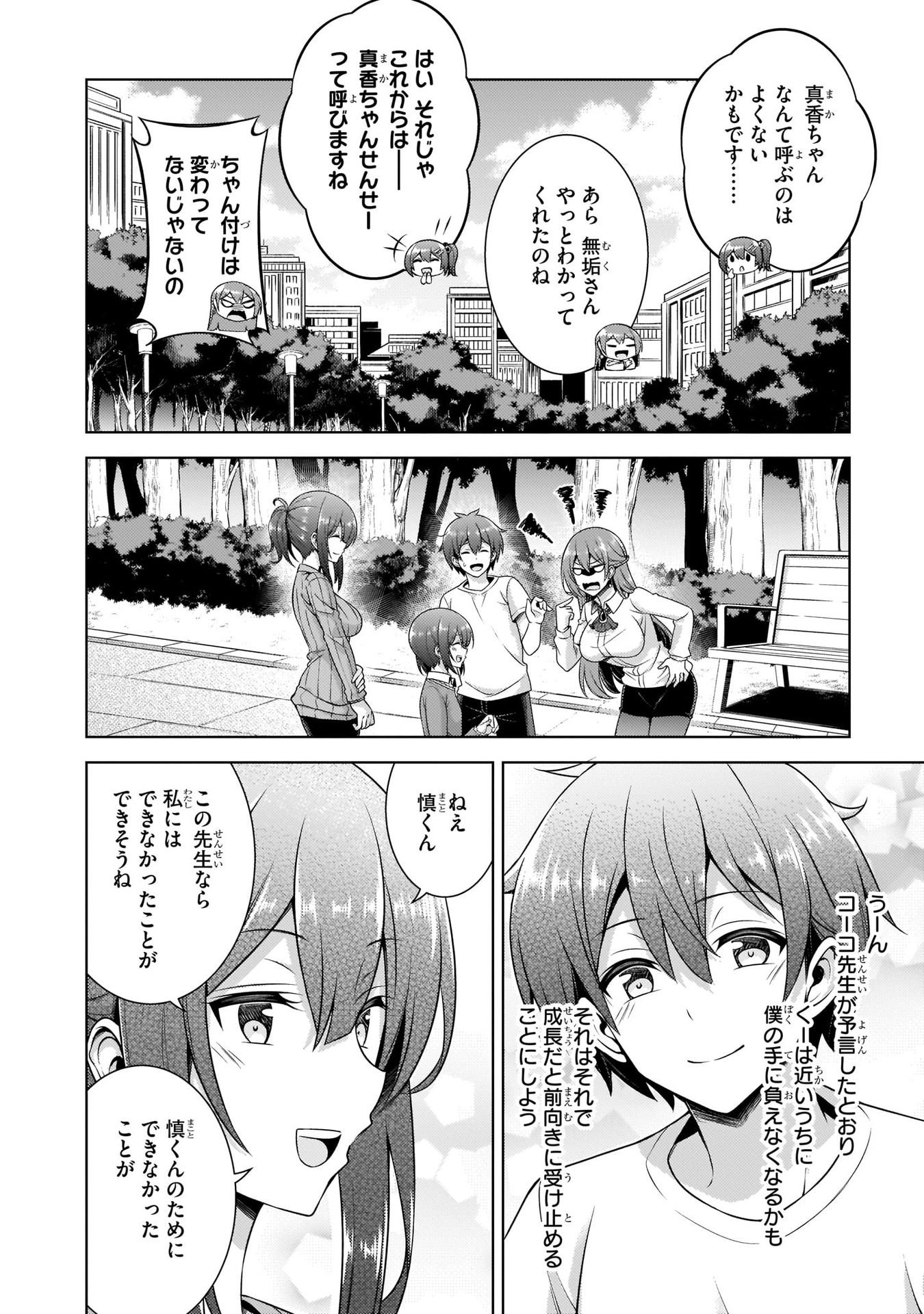 BOKU NO KANOJO SENSEI Chapter 33 page 14 - nihonkuni.com