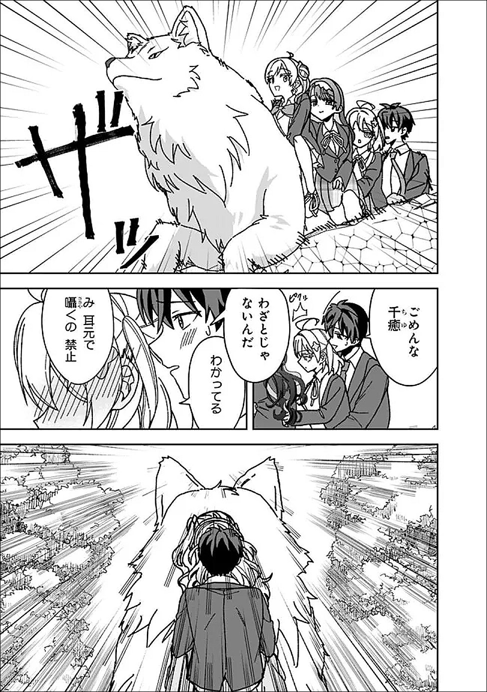 ISEKAI RAKURAKU MUJINTOU LIFE ~CLASS TENI DE CRAFT ABILITY WO ERANDA ORE DAKE GA, BISHOUJO TACHI TO SLOW LIFE WO OKURERU PPOI~ RAW Chap 12.2 - Pic 3