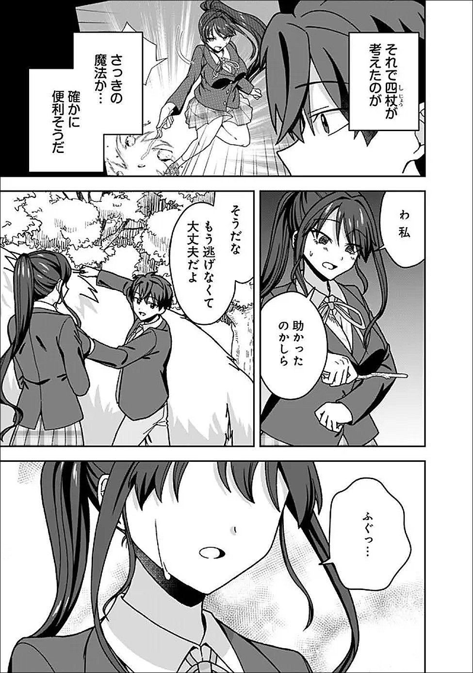 ISEKAI RAKURAKU MUJINTOU LIFE ~CLASS TENI DE CRAFT ABILITY WO ERANDA ORE DAKE GA, BISHOUJO TACHI TO SLOW LIFE WO OKURERU PPOI~ RAW Chap 13 - Pic 3