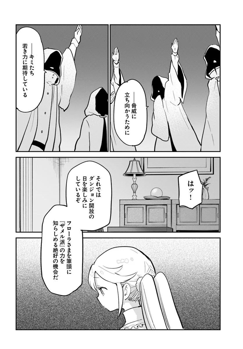 HENKYOU GURASHI NO MAOU, TENSEI SHITE SAIKYOU NO MAJUTSUSHI NI NARU (MANGA) - RAW Chapter 63 page 40 - nihonkuni.com