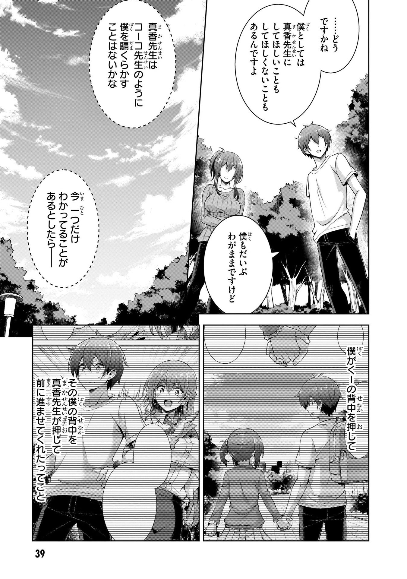 BOKU NO KANOJO SENSEI Chapter 33 page 15 - nihonkuni.com