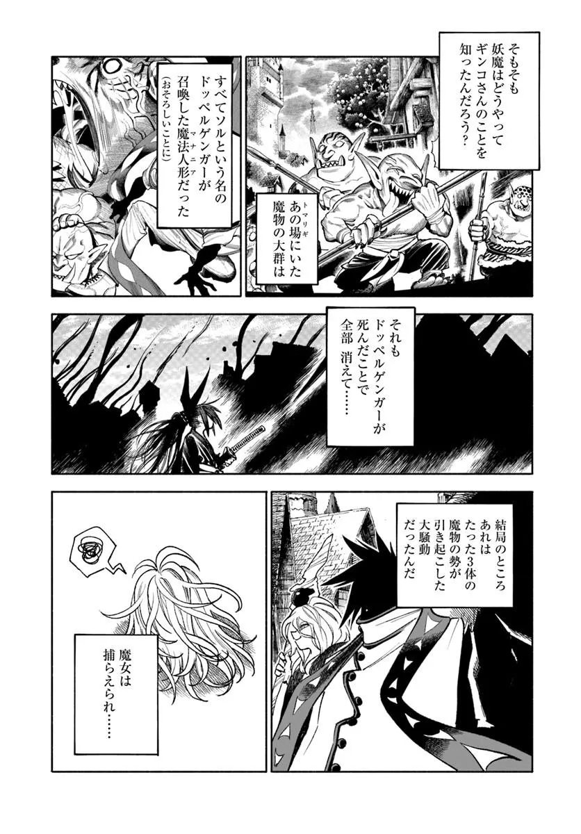 Read ISEKAI SAMURAI Chapter 45 [High Quality / Full] - Page 42 - dark.nicomanga.com