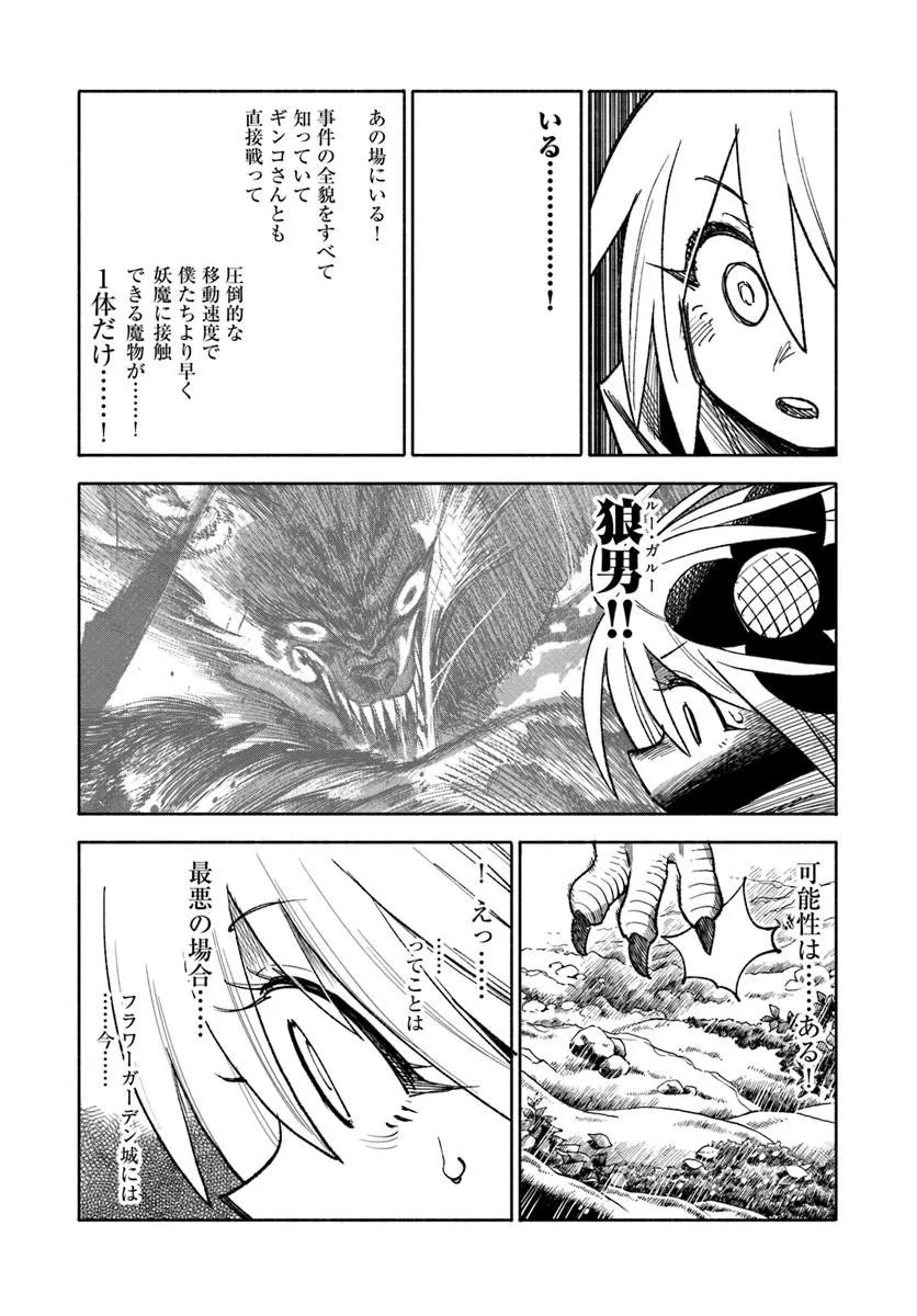 Read ISEKAI SAMURAI Chapter 45 [High Quality / Full] - Page 43 - dark.nicomanga.com