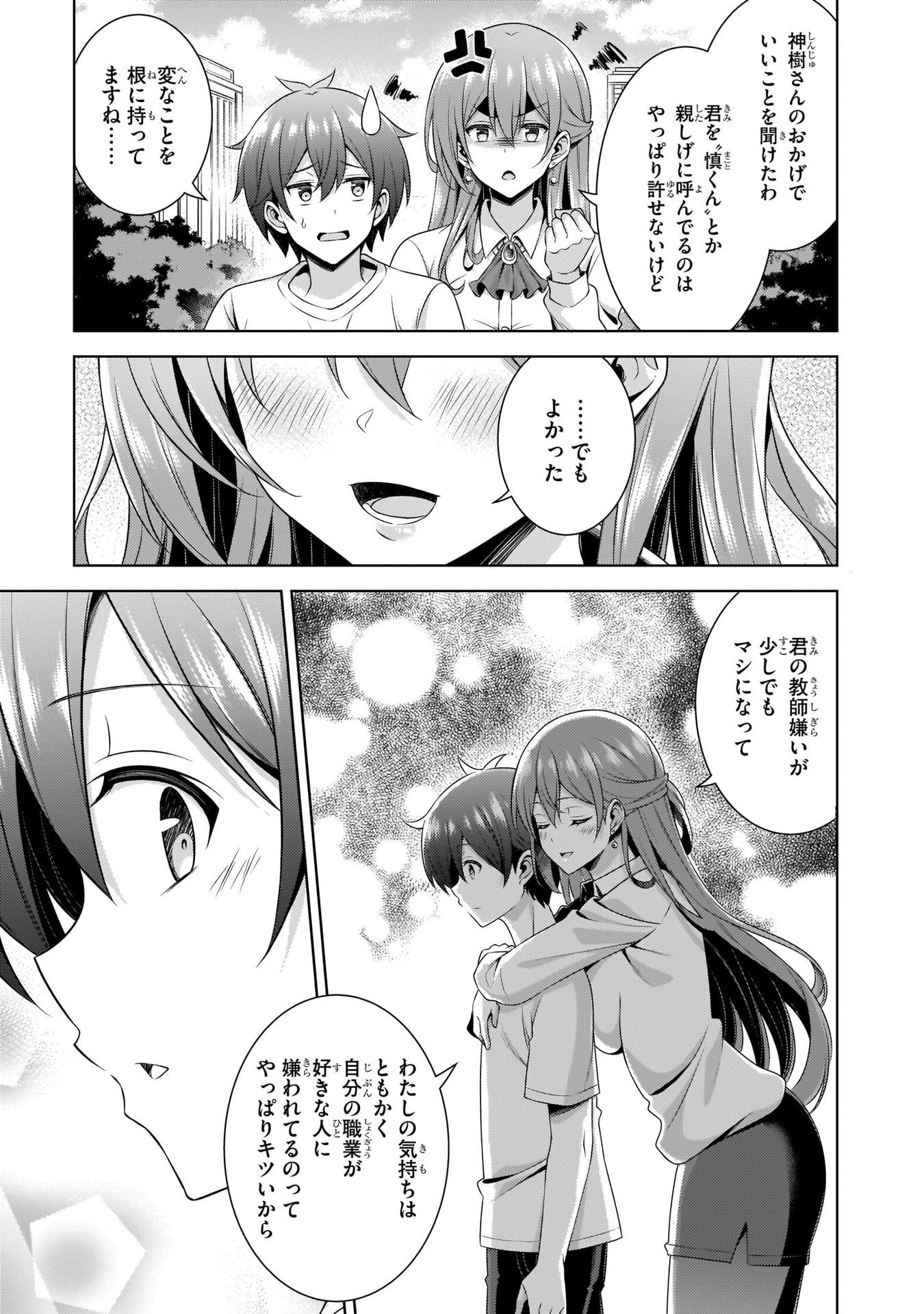BOKU NO KANOJO SENSEI Chapter 33 page 19 - nihonkuni.com