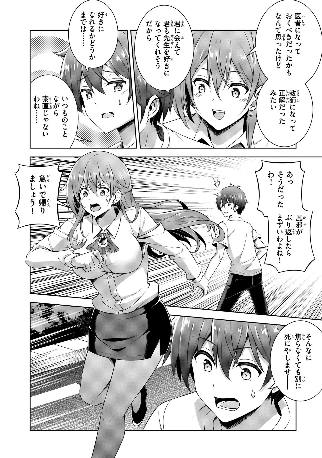 BOKU NO KANOJO SENSEI Chapter 33 page 20 - nihonkuni.com