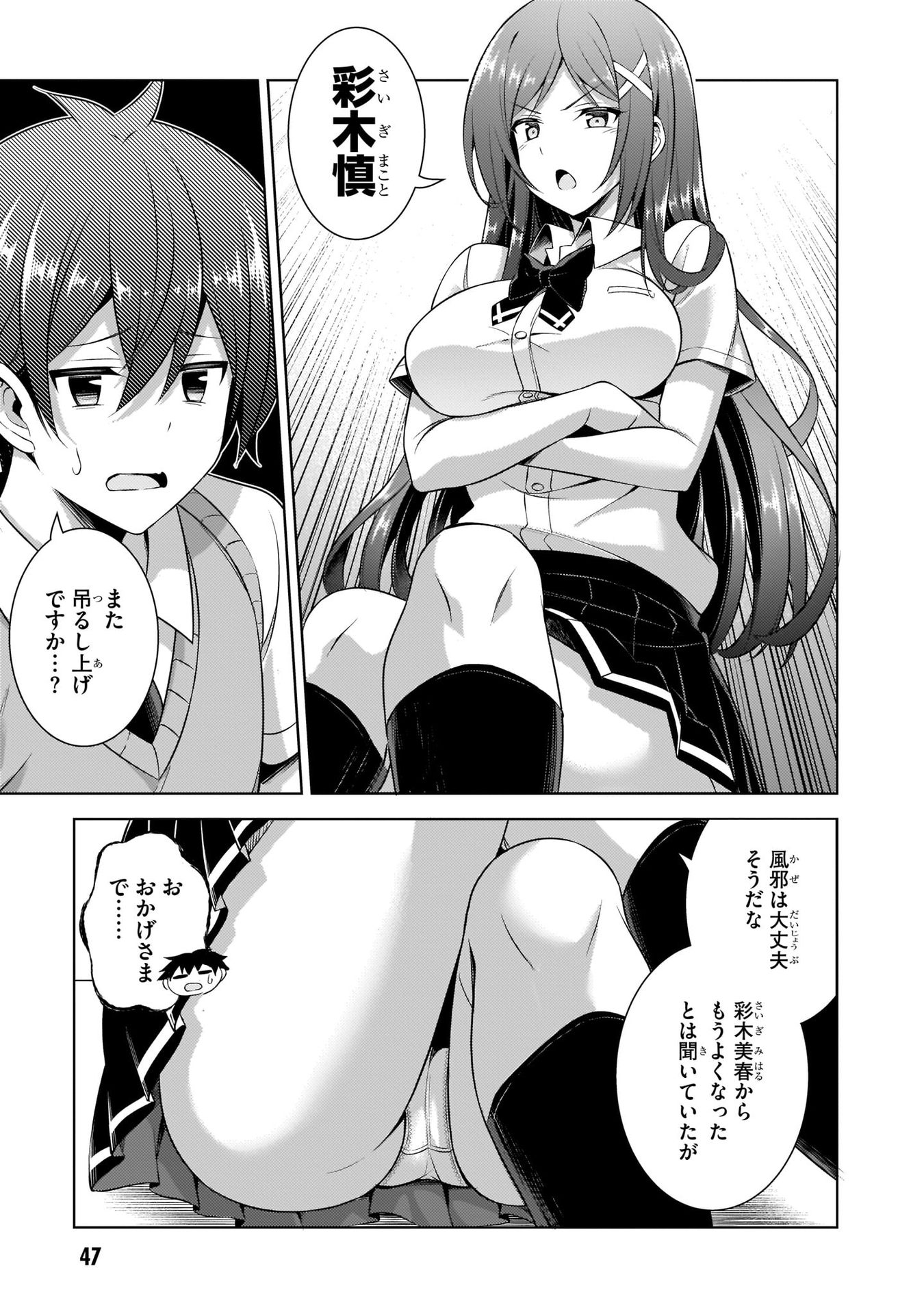 BOKU NO KANOJO SENSEI Chapter 33 page 23 - nihonkuni.com