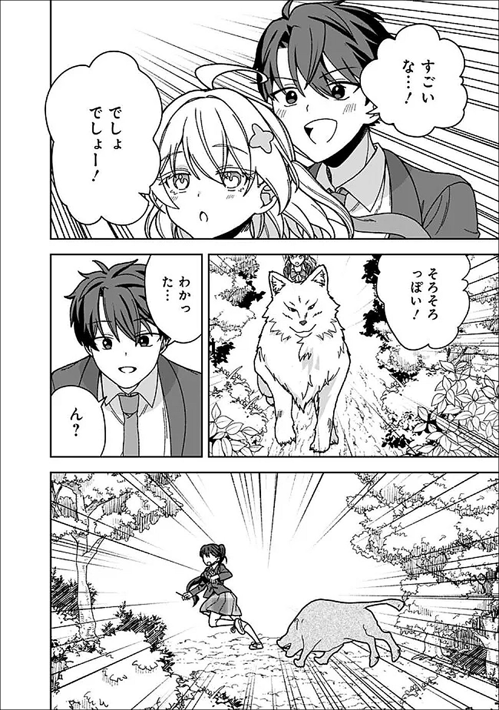 ISEKAI RAKURAKU MUJINTOU LIFE ~CLASS TENI DE CRAFT ABILITY WO ERANDA ORE DAKE GA, BISHOUJO TACHI TO SLOW LIFE WO OKURERU PPOI~ RAW Chap 12.2 - Pic 4