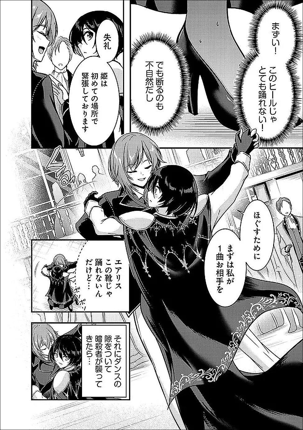 YUUSHA-SAMA, SAKUYA MO OTANOSHIMI DESHITA NE. - RAW Chap 66 - Pic 3