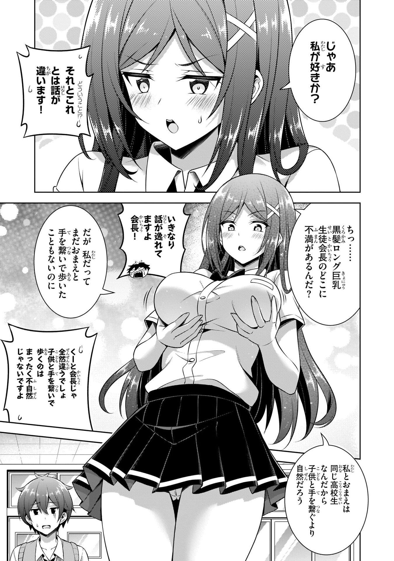 BOKU NO KANOJO SENSEI Chapter 33 page 25 - nihonkuni.com