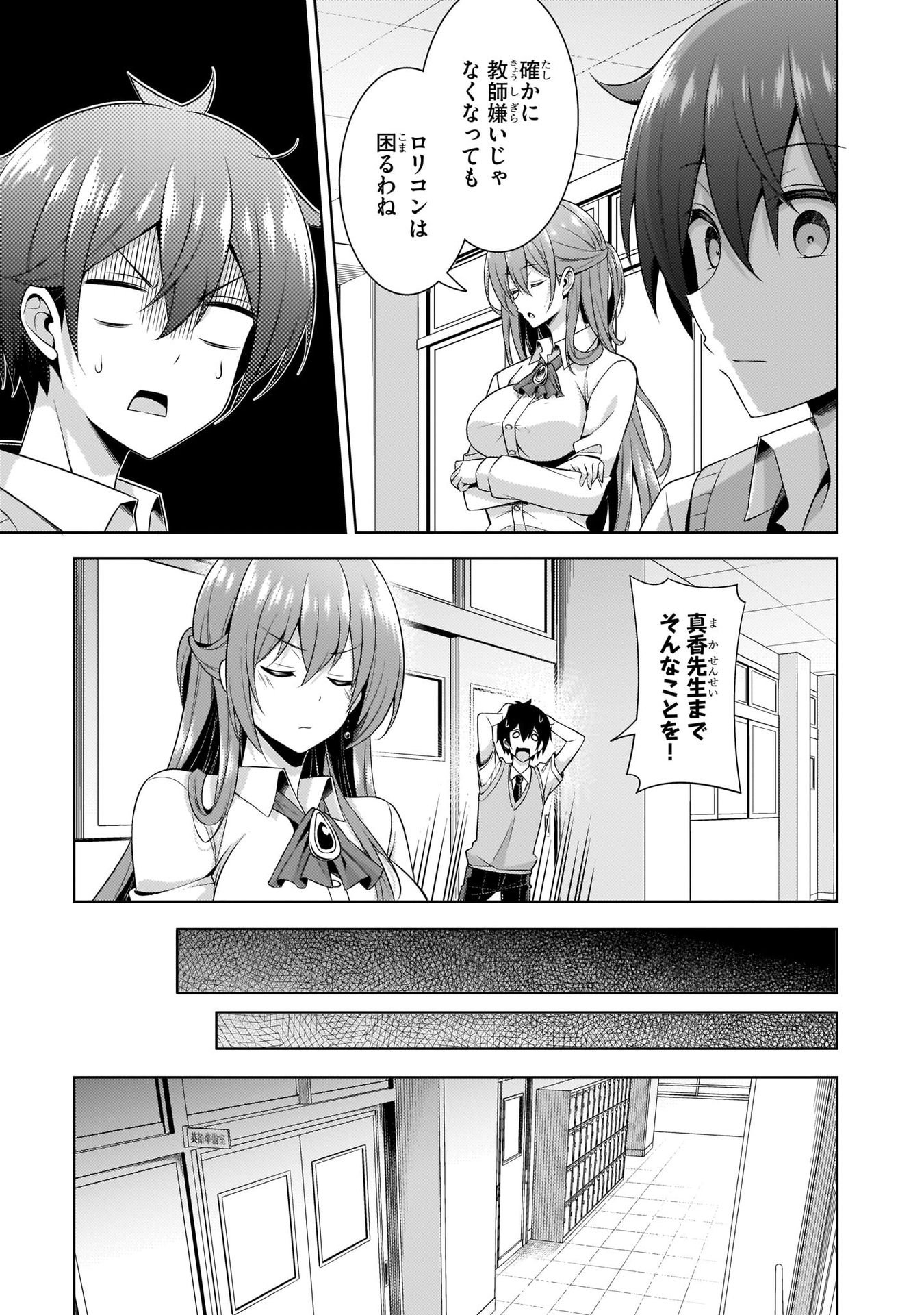 BOKU NO KANOJO SENSEI Chapter 33 page 29 - nihonkuni.com