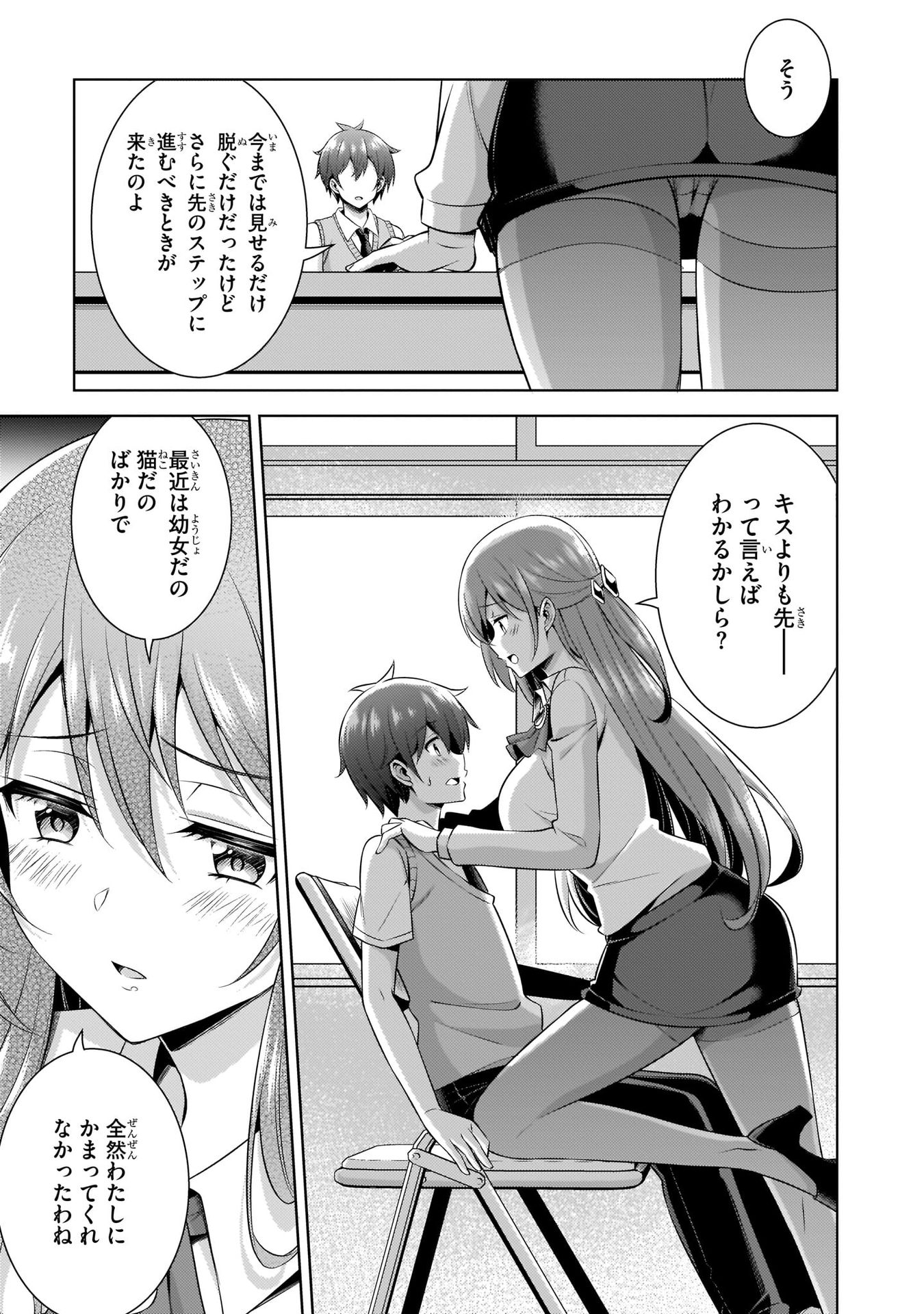 BOKU NO KANOJO SENSEI Chapter 33 page 31 - nihonkuni.com