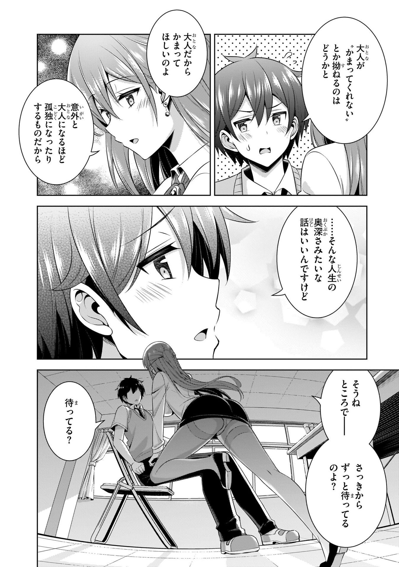 BOKU NO KANOJO SENSEI Chapter 33 page 32 - nihonkuni.com