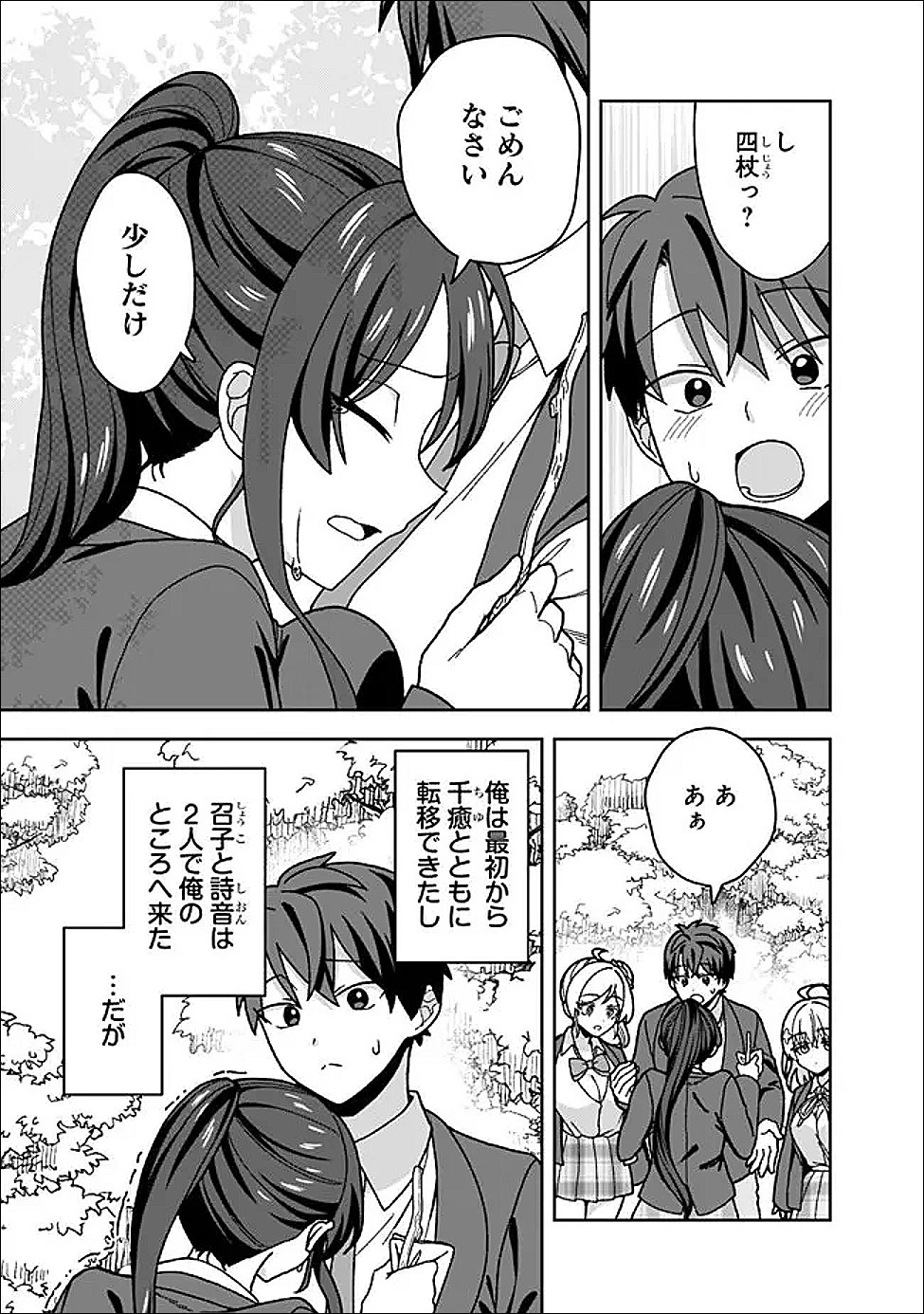 ISEKAI RAKURAKU MUJINTOU LIFE ~CLASS TENI DE CRAFT ABILITY WO ERANDA ORE DAKE GA, BISHOUJO TACHI TO SLOW LIFE WO OKURERU PPOI~ RAW Chap 13 - Pic 5