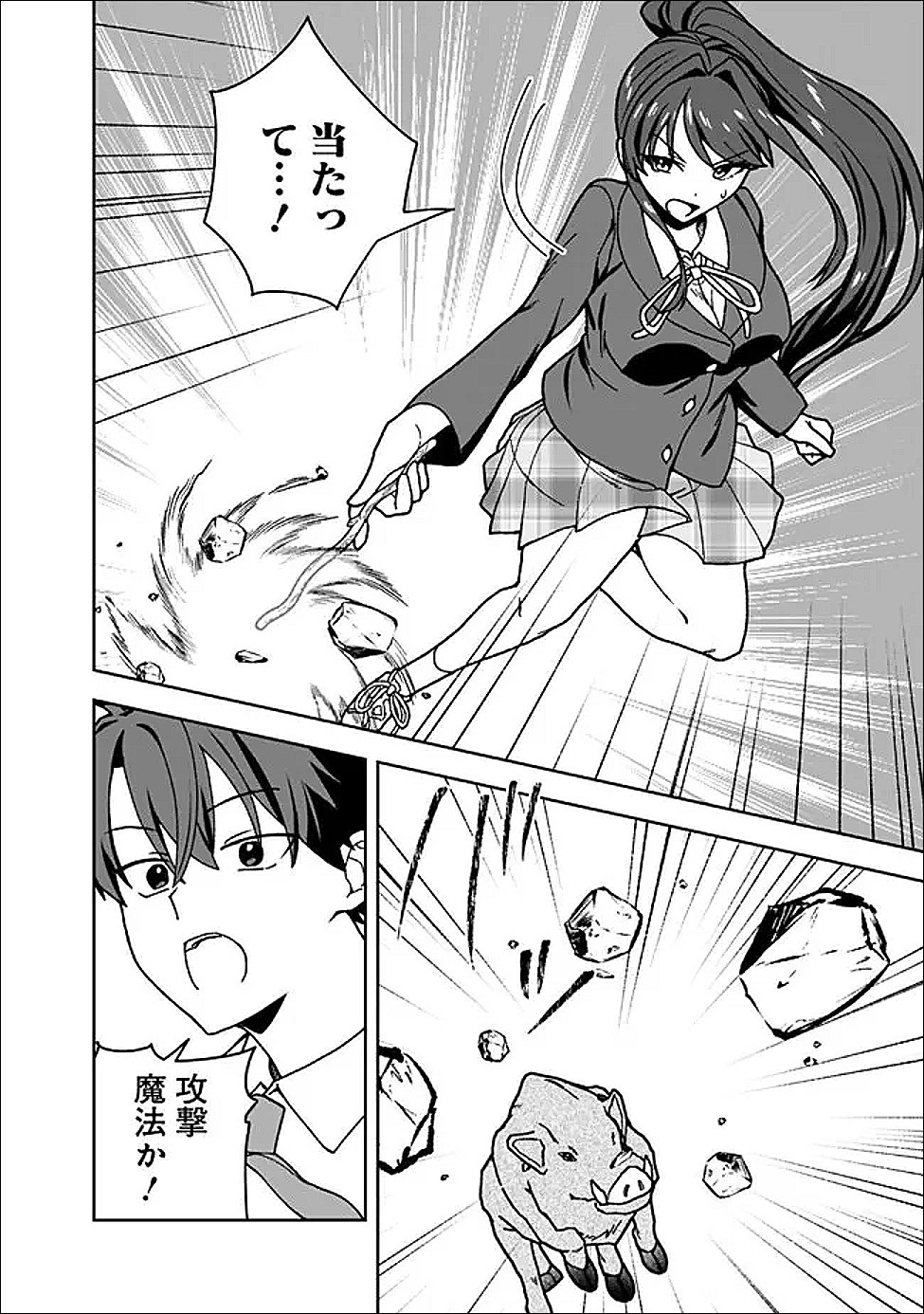 ISEKAI RAKURAKU MUJINTOU LIFE ~CLASS TENI DE CRAFT ABILITY WO ERANDA ORE DAKE GA, BISHOUJO TACHI TO SLOW LIFE WO OKURERU PPOI~ RAW Chap 12.2 - Pic 6