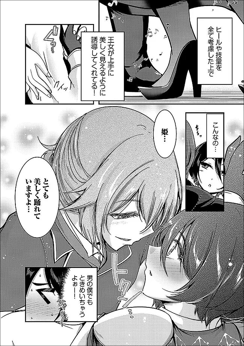 YUUSHA-SAMA, SAKUYA MO OTANOSHIMI DESHITA NE. - RAW Chap 66 - Pic 5