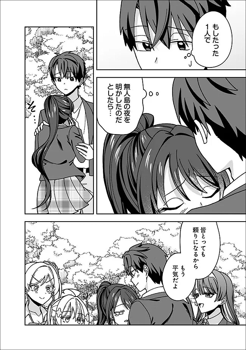 ISEKAI RAKURAKU MUJINTOU LIFE ~CLASS TENI DE CRAFT ABILITY WO ERANDA ORE DAKE GA, BISHOUJO TACHI TO SLOW LIFE WO OKURERU PPOI~ RAW Chap 13 - Pic 6