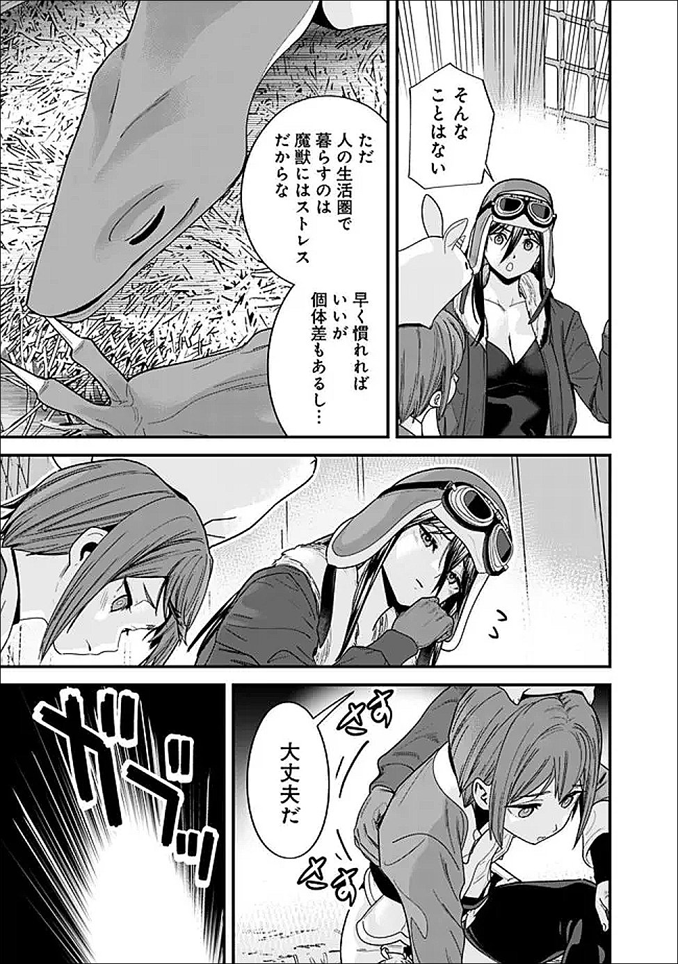 EX-BRAVE WANTS A QUIET LIFE Chapter 70.1 - Page 7
