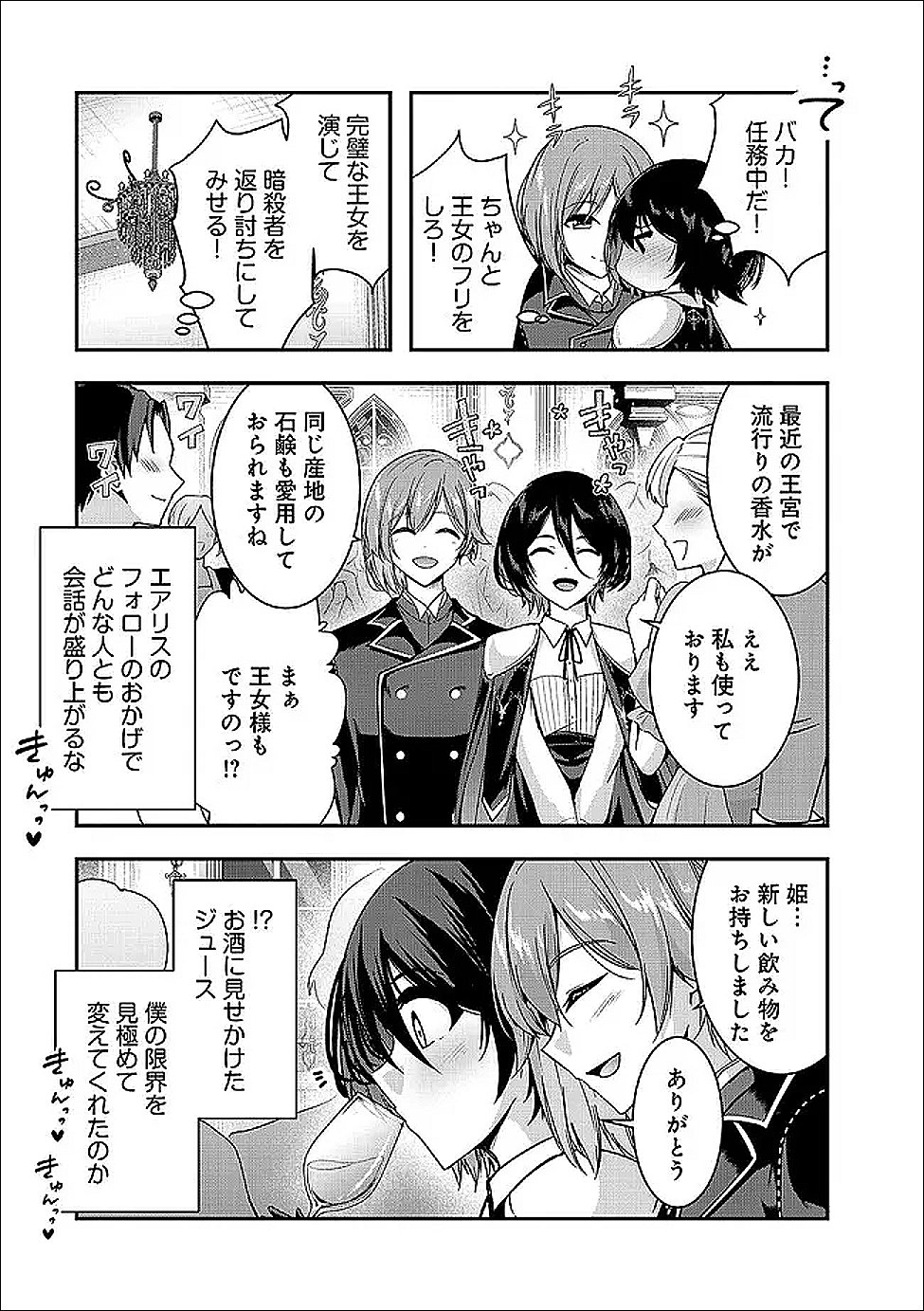 YUUSHA-SAMA, SAKUYA MO OTANOSHIMI DESHITA NE. - RAW Chap 66 - Pic 6