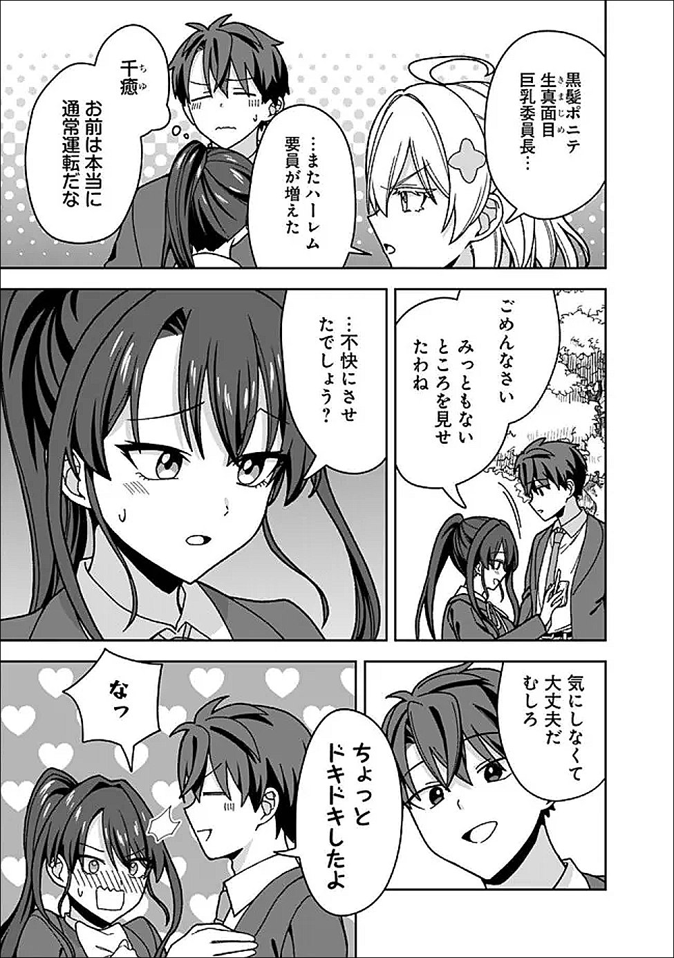 ISEKAI RAKURAKU MUJINTOU LIFE ~CLASS TENI DE CRAFT ABILITY WO ERANDA ORE DAKE GA, BISHOUJO TACHI TO SLOW LIFE WO OKURERU PPOI~ RAW Chap 13 - Pic 7