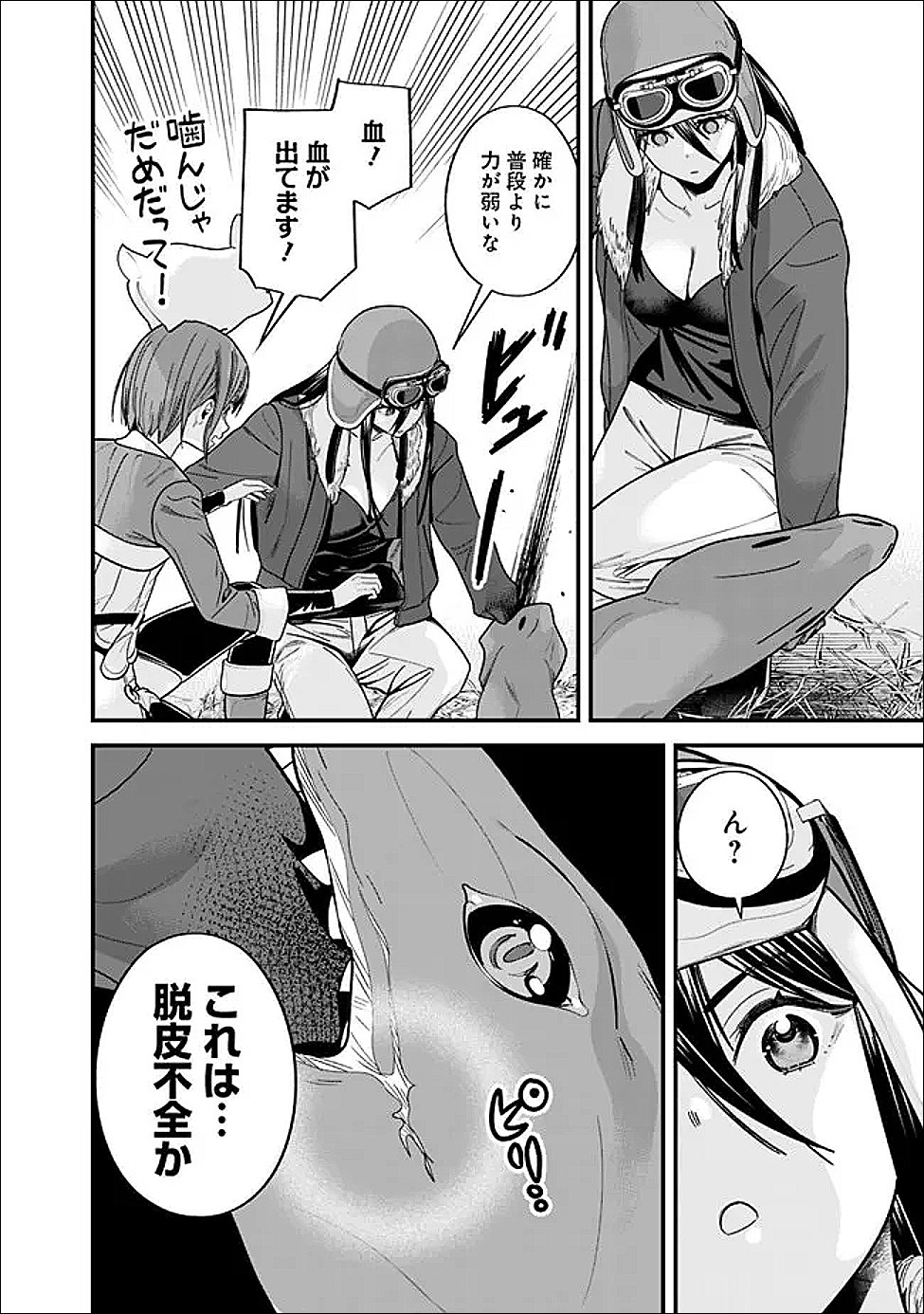 EX-BRAVE WANTS A QUIET LIFE Chapter 70.1 - Page 8