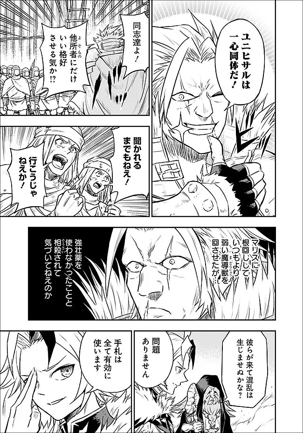 FUKUSHUU NO TENSEI KIZOKU ~ SUBETE WO UBAWARETA DAI KENJA, ONORE WO [FUKUSEI] SHITE NIDOME NO NAMA WO ERU ~ RAW Chapter 36.2 page 8 - nihonkuni.com