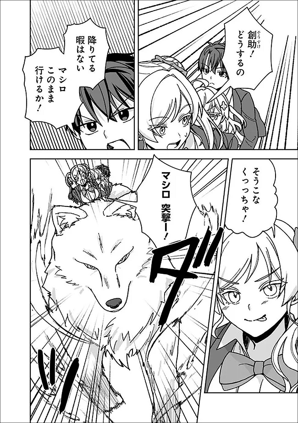 ISEKAI RAKURAKU MUJINTOU LIFE ~CLASS TENI DE CRAFT ABILITY WO ERANDA ORE DAKE GA, BISHOUJO TACHI TO SLOW LIFE WO OKURERU PPOI~ RAW Chap 12.2 - Pic 8