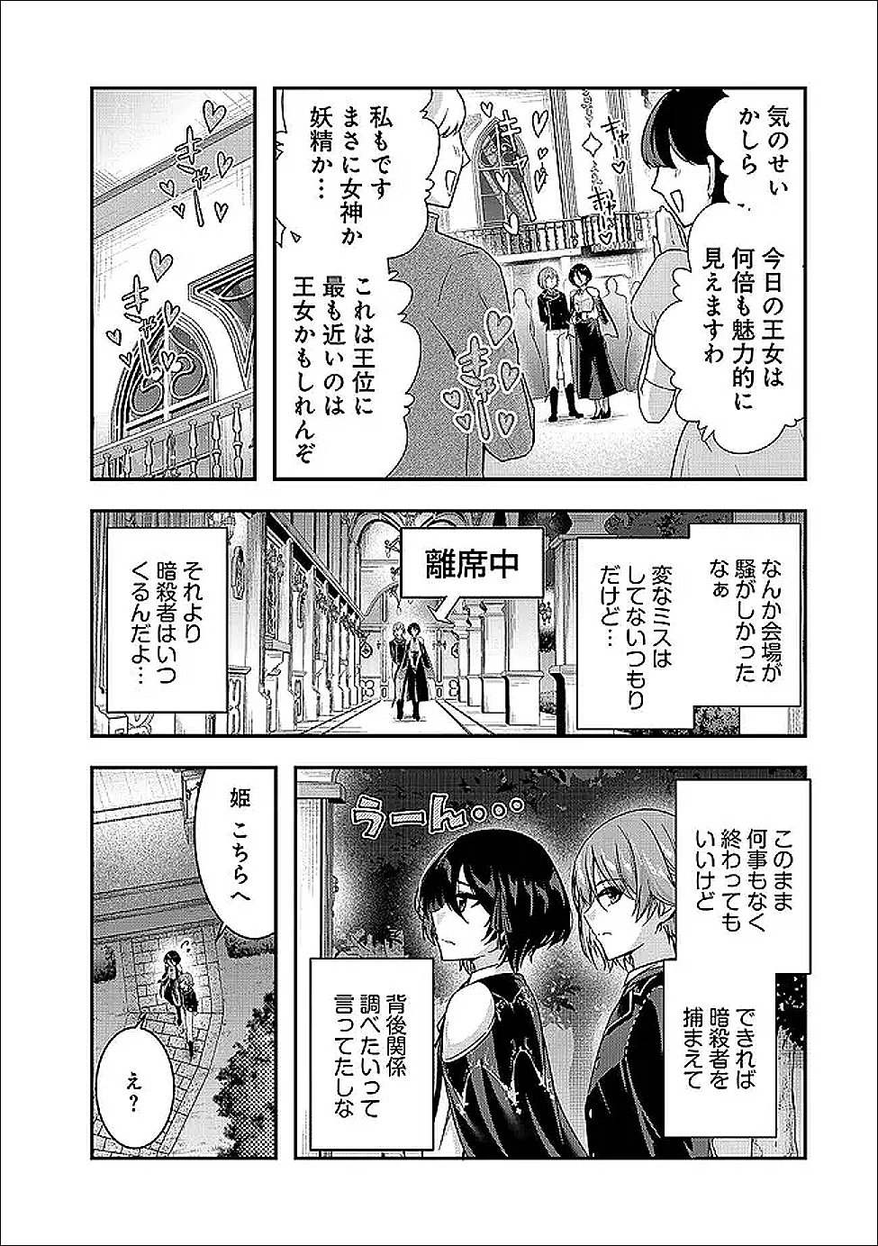 YUUSHA-SAMA, SAKUYA MO OTANOSHIMI DESHITA NE. - RAW Chap 66 - Pic 7