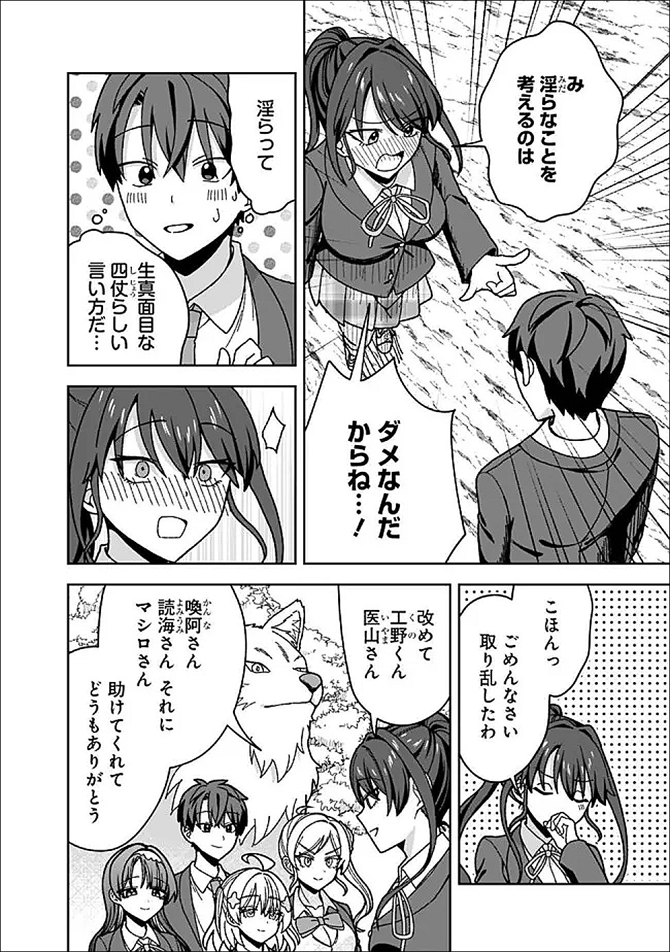 ISEKAI RAKURAKU MUJINTOU LIFE ~CLASS TENI DE CRAFT ABILITY WO ERANDA ORE DAKE GA, BISHOUJO TACHI TO SLOW LIFE WO OKURERU PPOI~ RAW Chap 13 - Pic 8