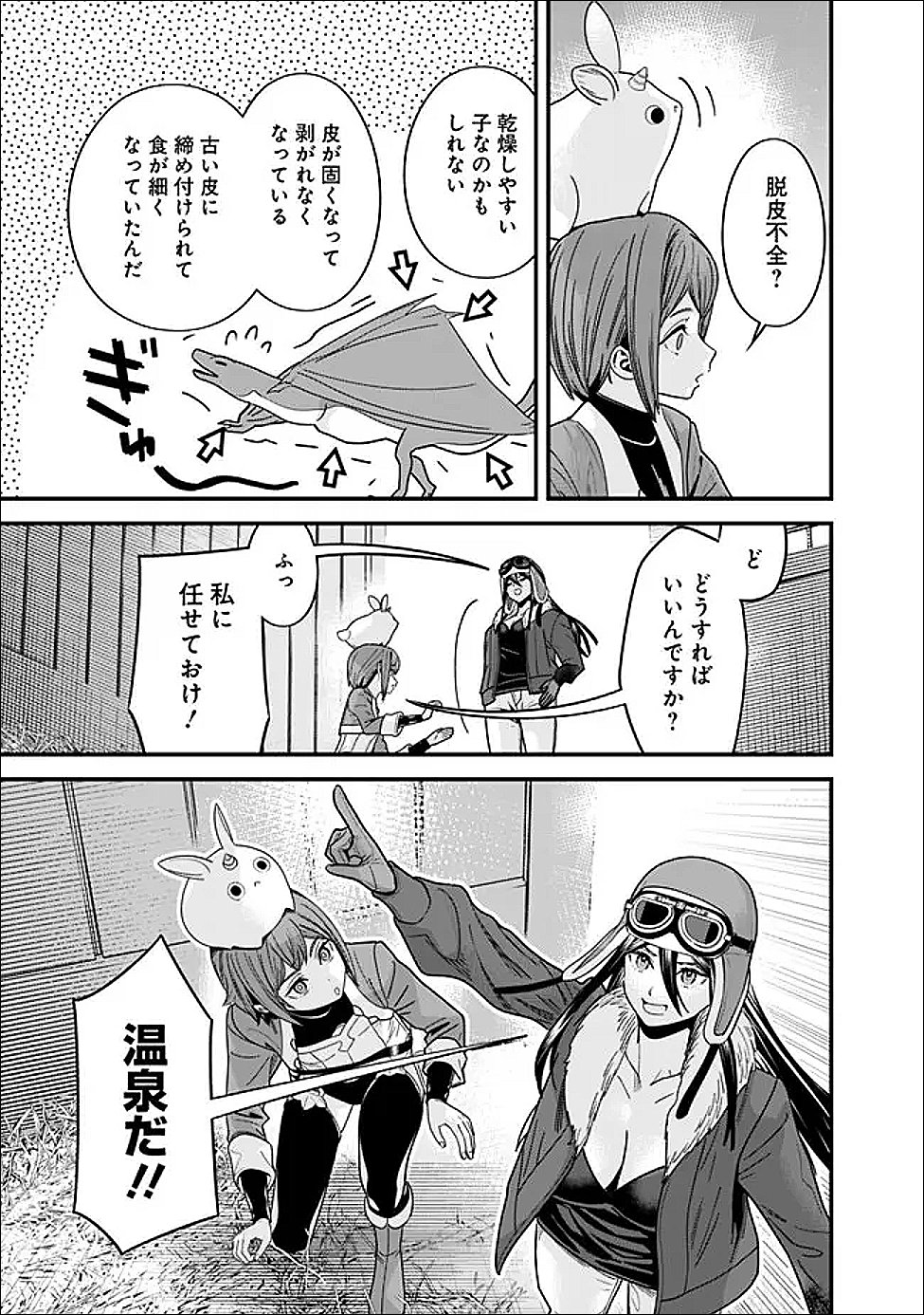 EX-BRAVE WANTS A QUIET LIFE Chapter 70.1 - Page 9