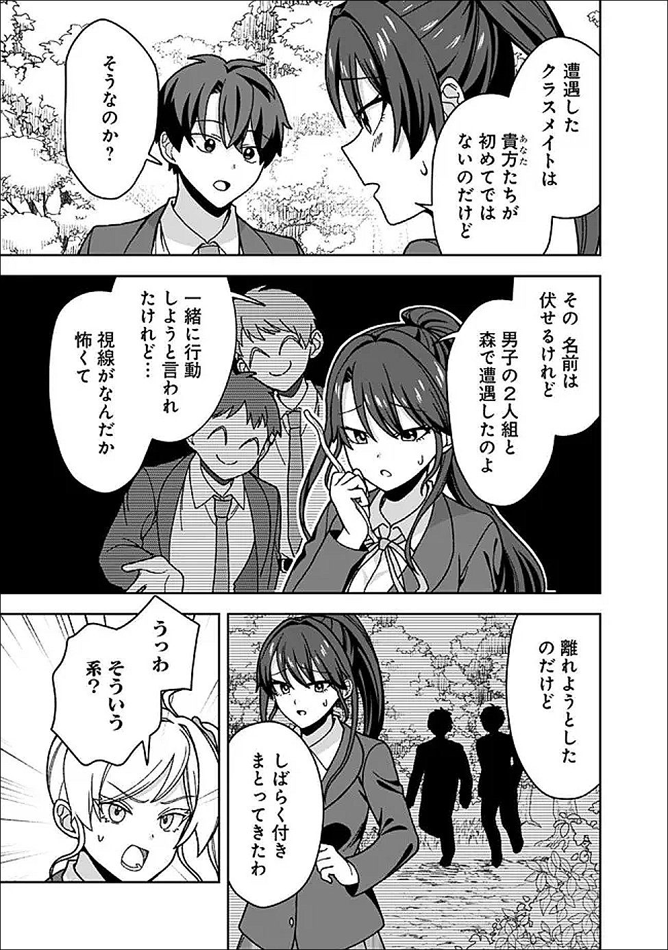 ISEKAI RAKURAKU MUJINTOU LIFE ~CLASS TENI DE CRAFT ABILITY WO ERANDA ORE DAKE GA, BISHOUJO TACHI TO SLOW LIFE WO OKURERU PPOI~ RAW Chap 13 - Pic 9
