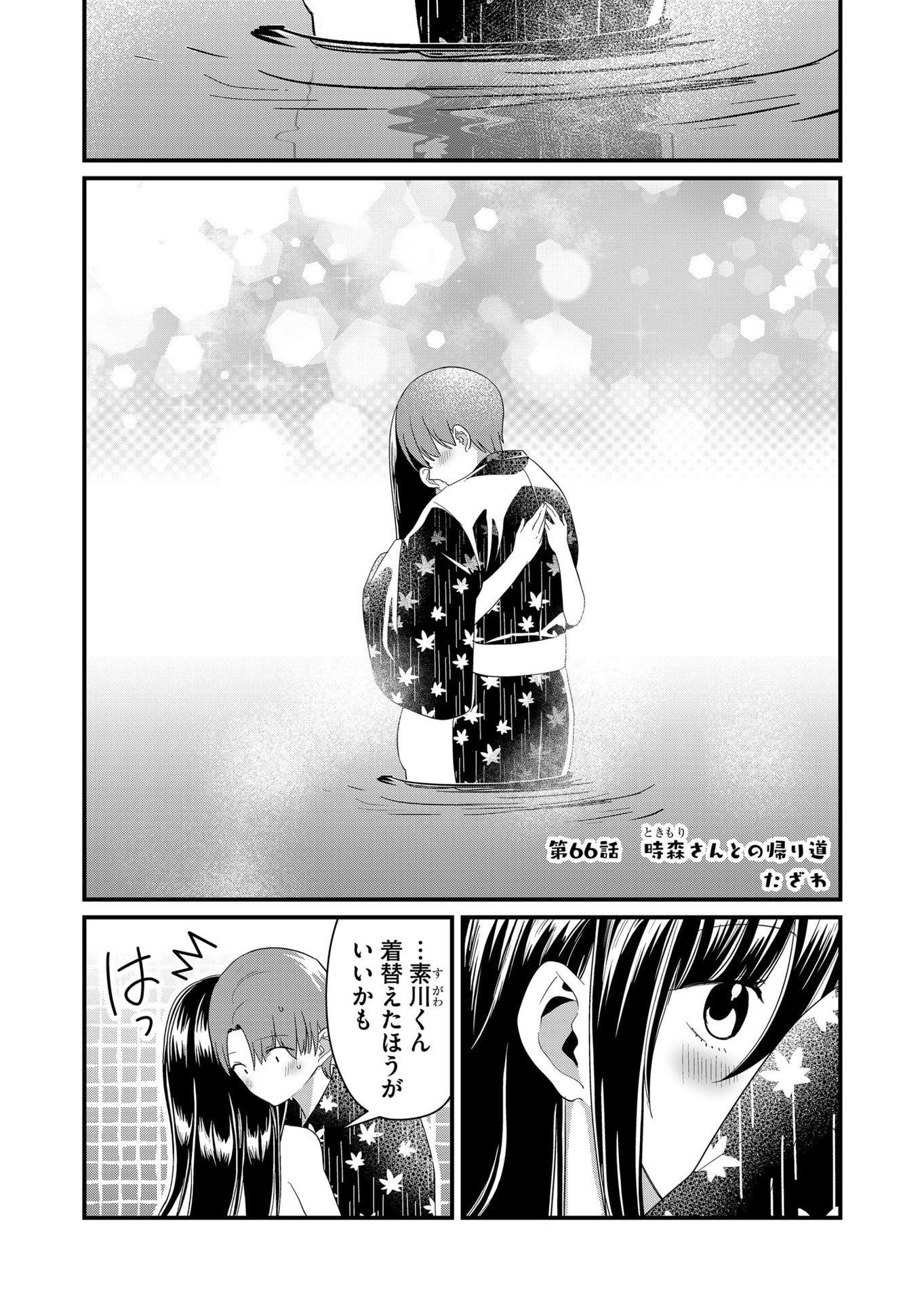 TOKIMORI-SAN GA MUBOUBI DESU!! Chapter 66 page 1 - nihonkuni.com