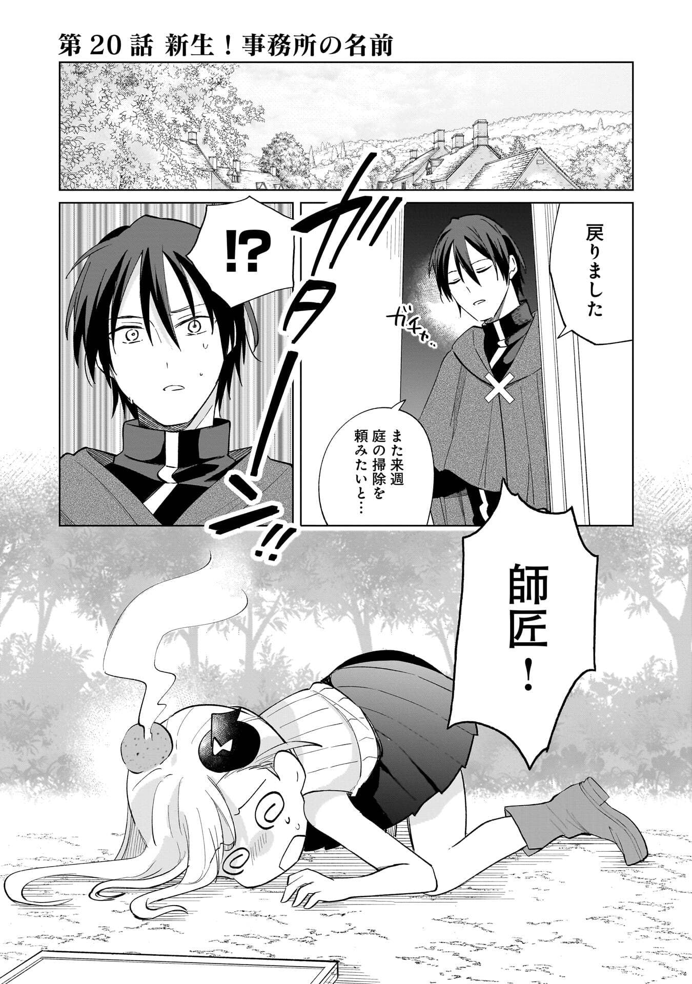 SEKAI ICHI NO MAHOU TSUKAI WA DESHI NI MAKENAI! Chapter 20 page 1 - nihonkuni.com