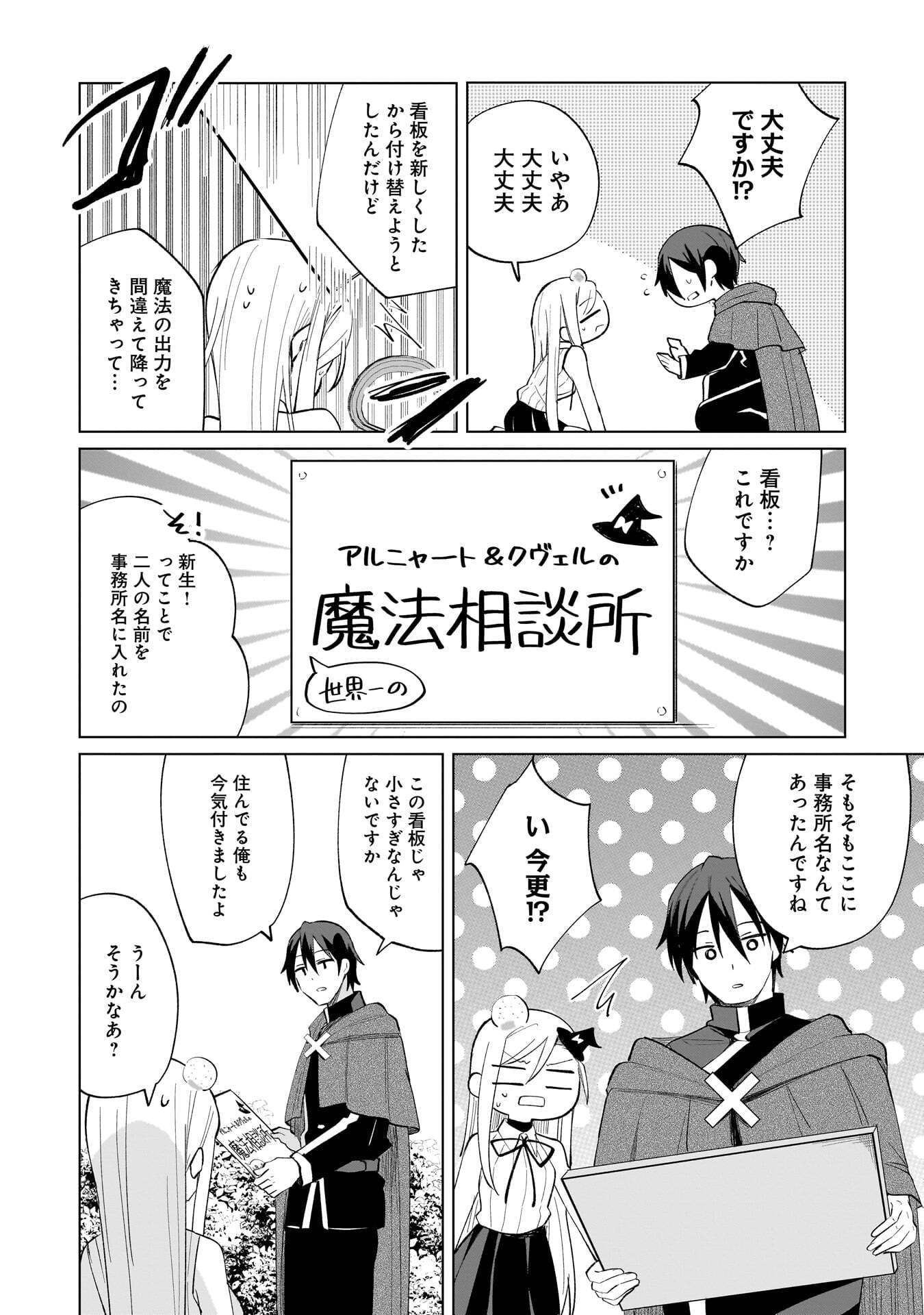 SEKAI ICHI NO MAHOU TSUKAI WA DESHI NI MAKENAI! Chapter 20 page 2 - nihonkuni.com