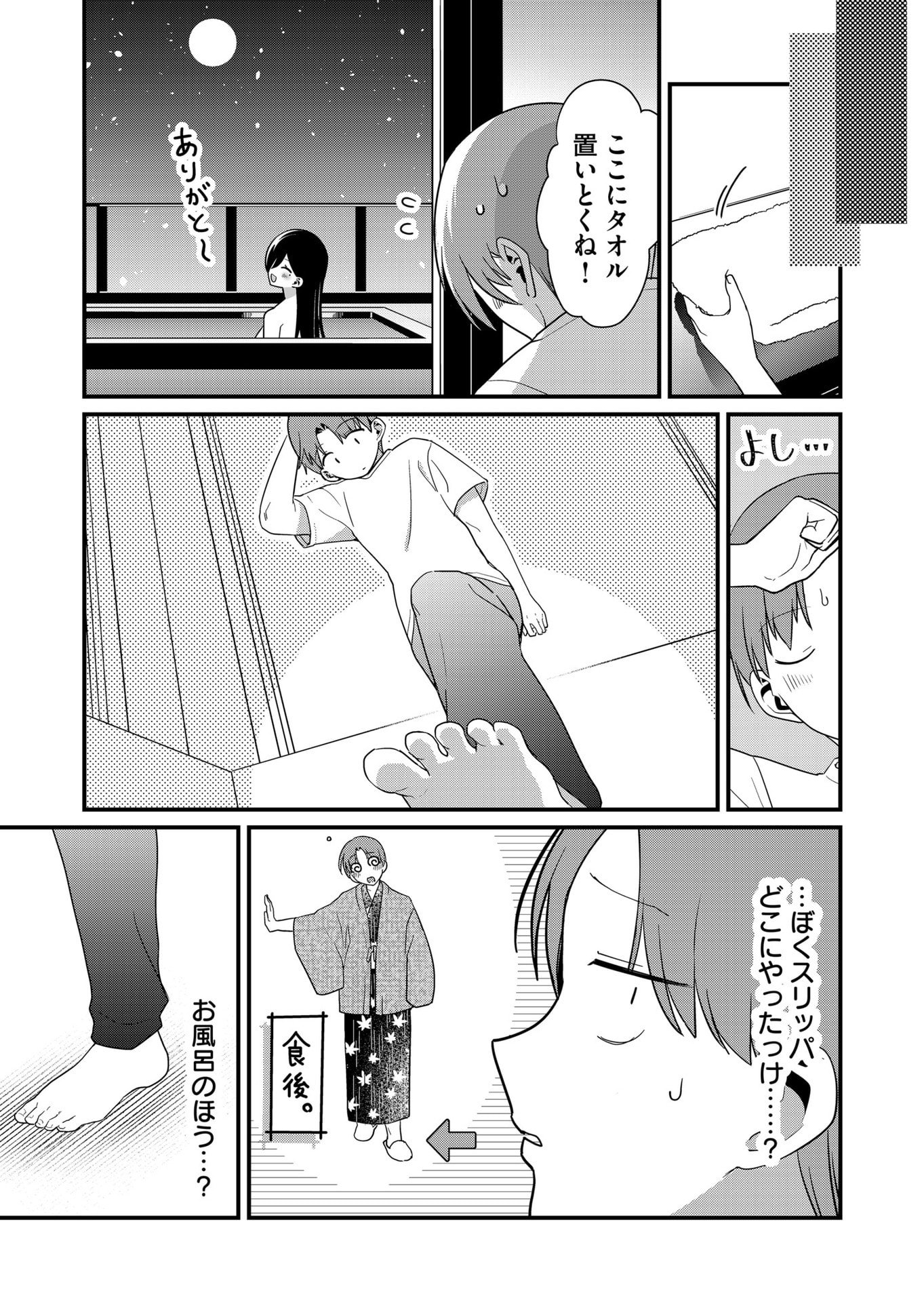 TOKIMORI-SAN GA MUBOUBI DESU!! Chapter 66 page 3 - nihonkuni.com