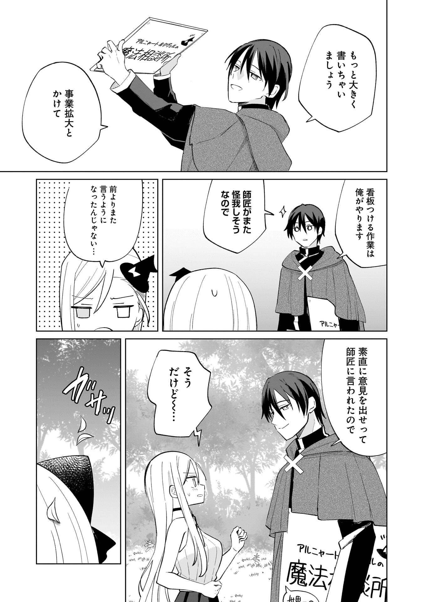 SEKAI ICHI NO MAHOU TSUKAI WA DESHI NI MAKENAI! Chapter 20 page 3 - nihonkuni.com