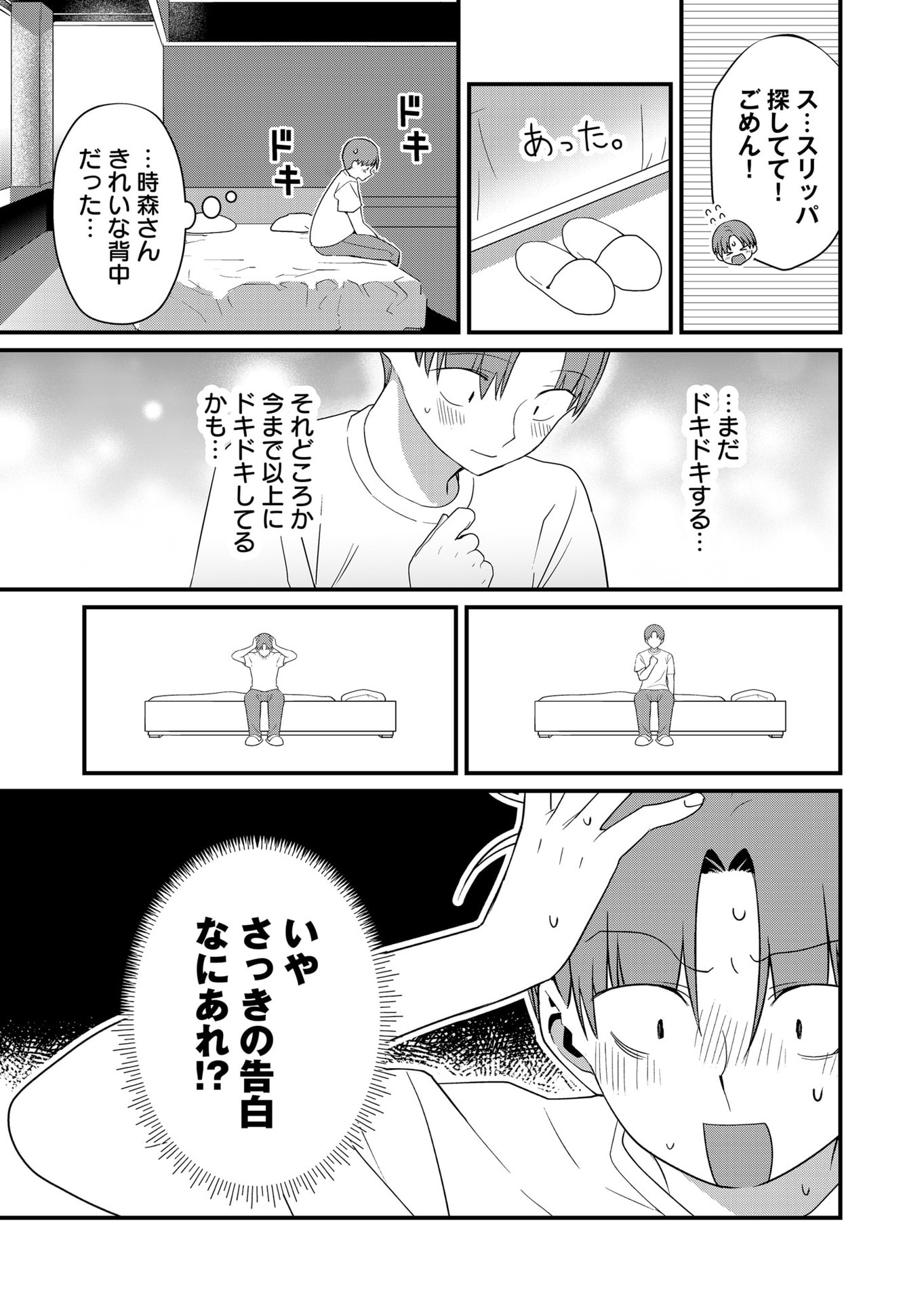 TOKIMORI-SAN GA MUBOUBI DESU!! Chapter 66 page 5 - nihonkuni.com