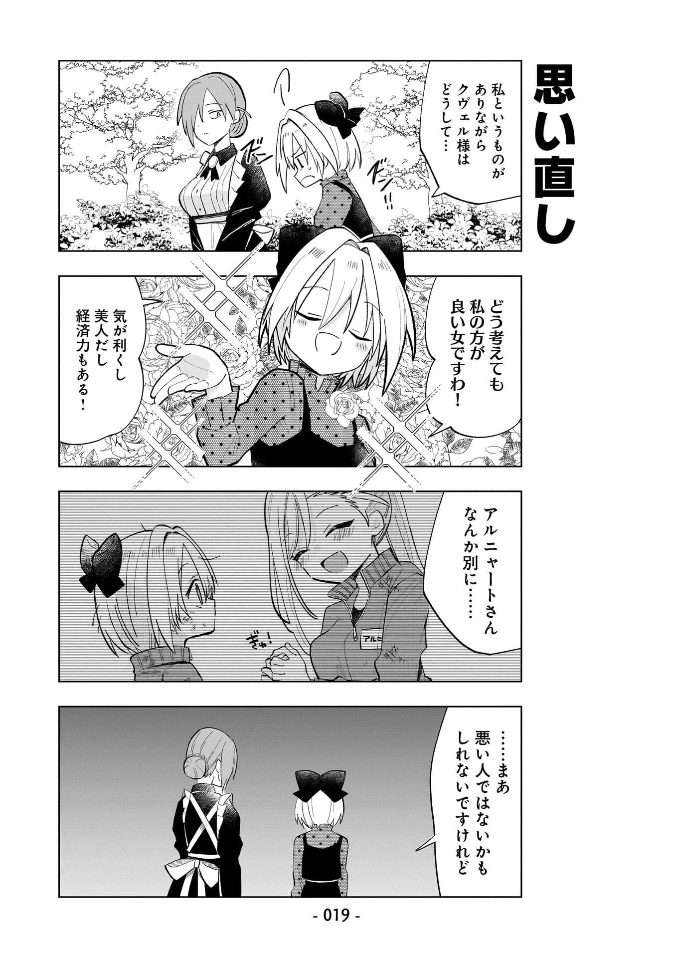 SEKAI ICHI NO MAHOU TSUKAI WA DESHI NI MAKENAI! Chapter 20 page 5 - nihonkuni.com