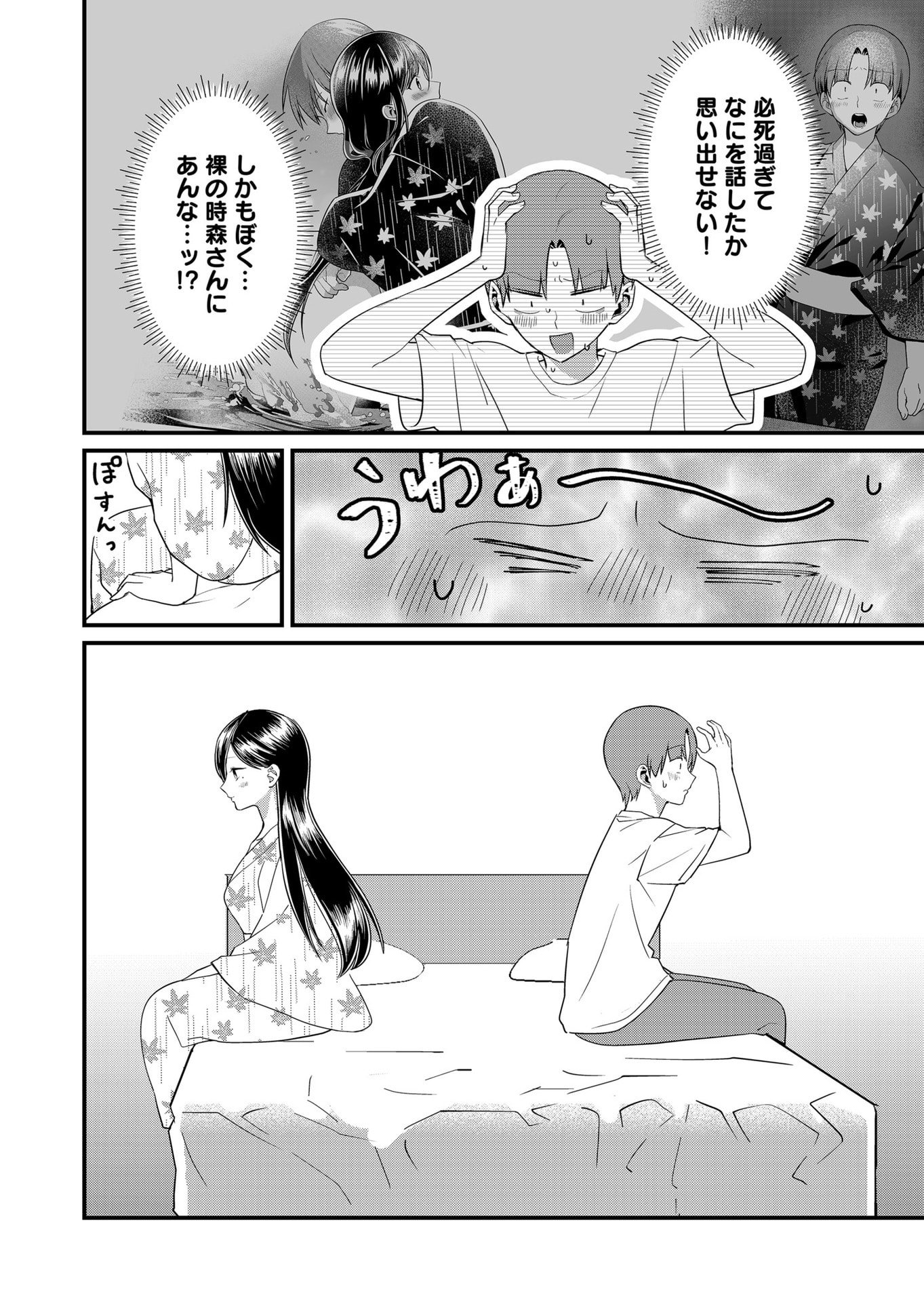 TOKIMORI-SAN GA MUBOUBI DESU!! Chapter 66 page 6 - nihonkuni.com