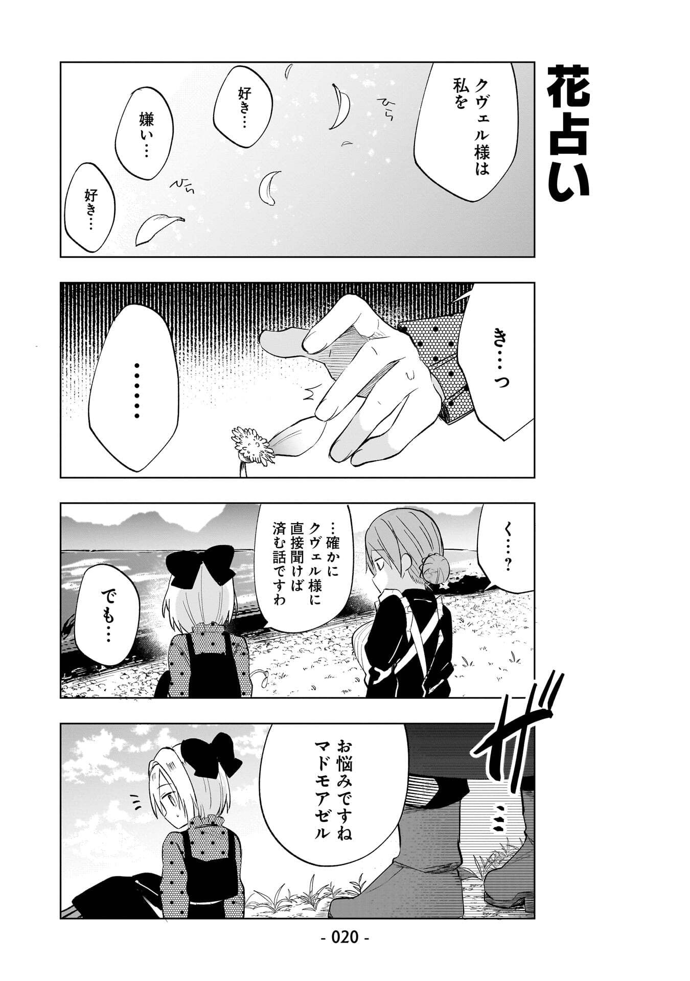 SEKAI ICHI NO MAHOU TSUKAI WA DESHI NI MAKENAI! Chapter 20 page 6 - nihonkuni.com