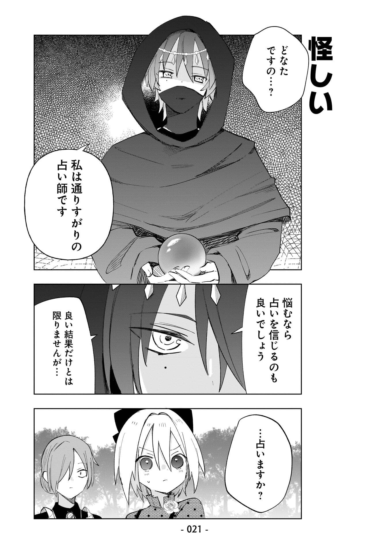 SEKAI ICHI NO MAHOU TSUKAI WA DESHI NI MAKENAI! Chapter 20 page 7 - nihonkuni.com