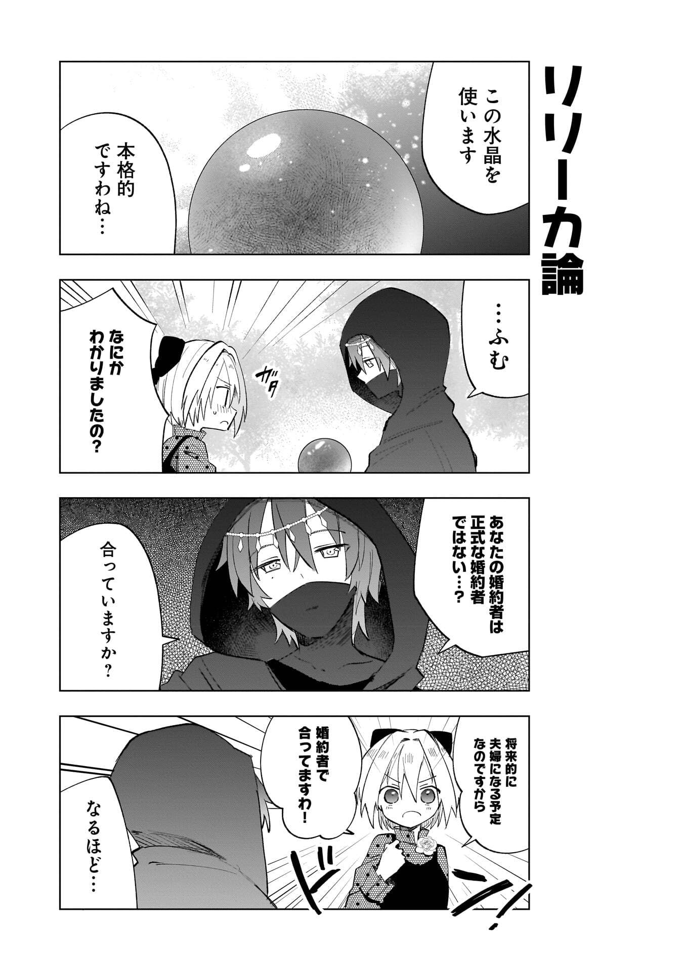 SEKAI ICHI NO MAHOU TSUKAI WA DESHI NI MAKENAI! Chapter 20 page 8 - nihonkuni.com